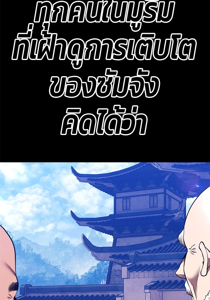 +99 Wooden Stick +99 ตอนที่ 133 198