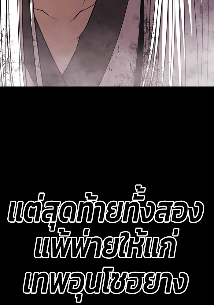 +99 Wooden Stick +99 ตอนที่ 133 243