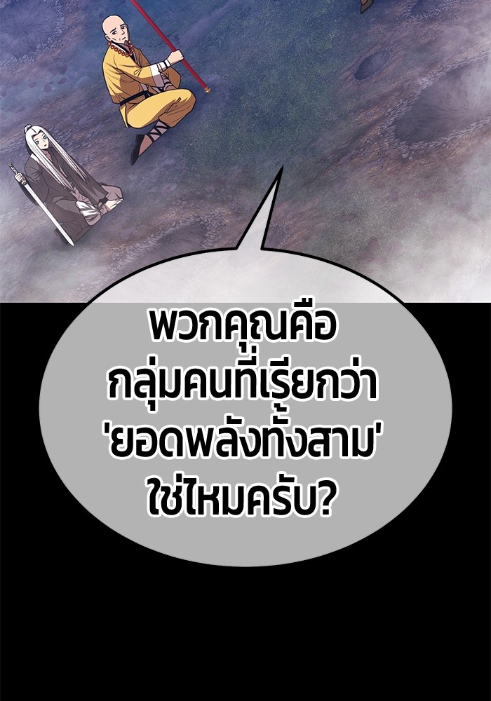 +99 Wooden Stick +99 ตอนที่ 133 262