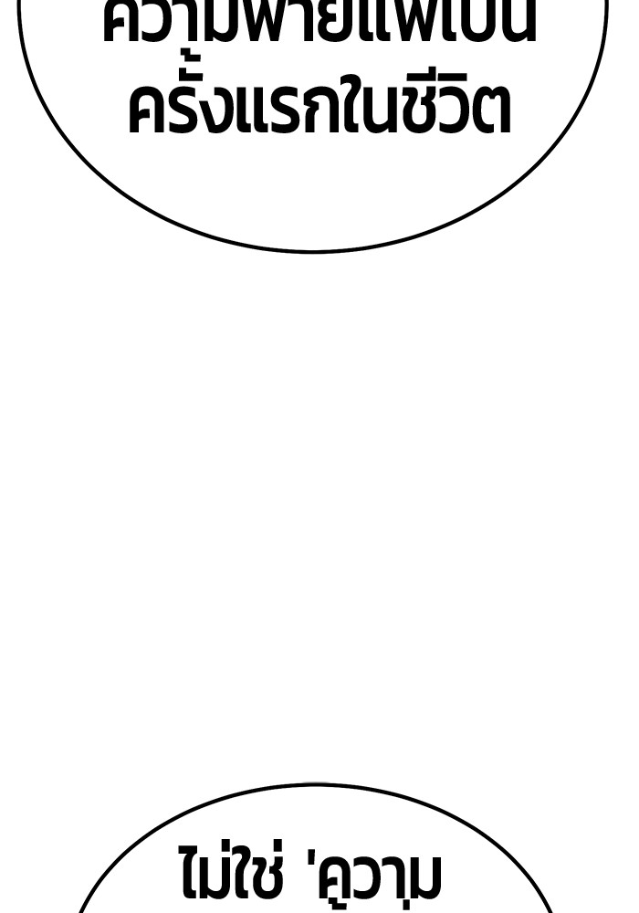 +99 Wooden Stick +99 ตอนที่ 133 285