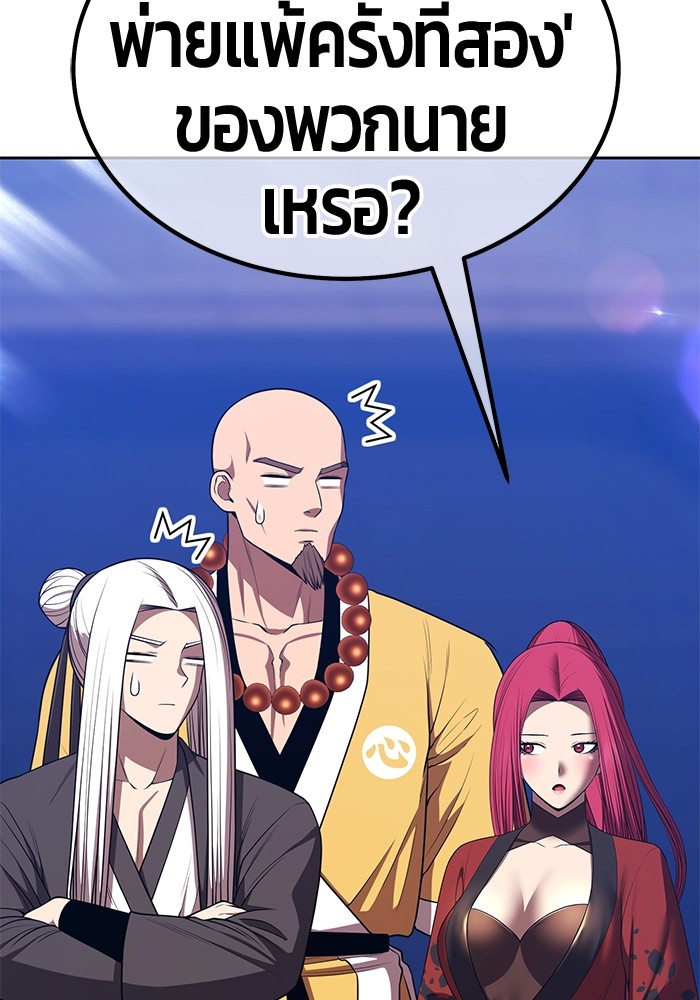 +99 Wooden Stick +99 ตอนที่ 133 286