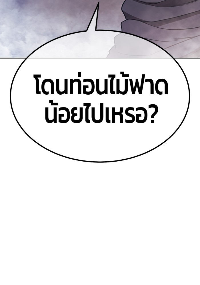 +99 Wooden Stick +99 ตอนที่ 133 302