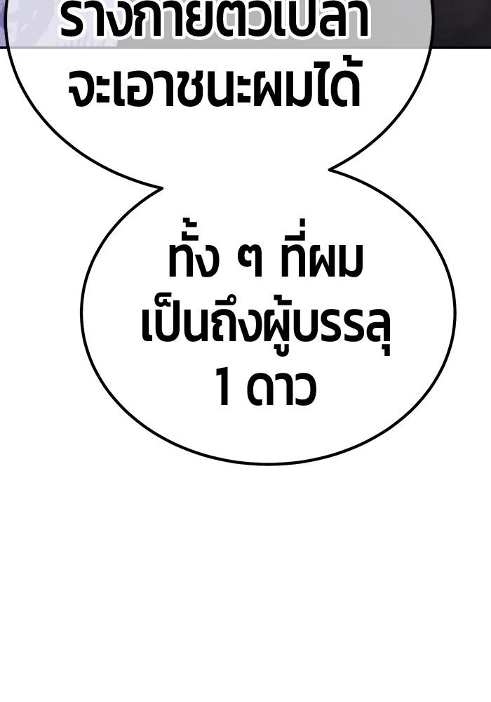 +99 Wooden Stick +99 ตอนที่ 133 396