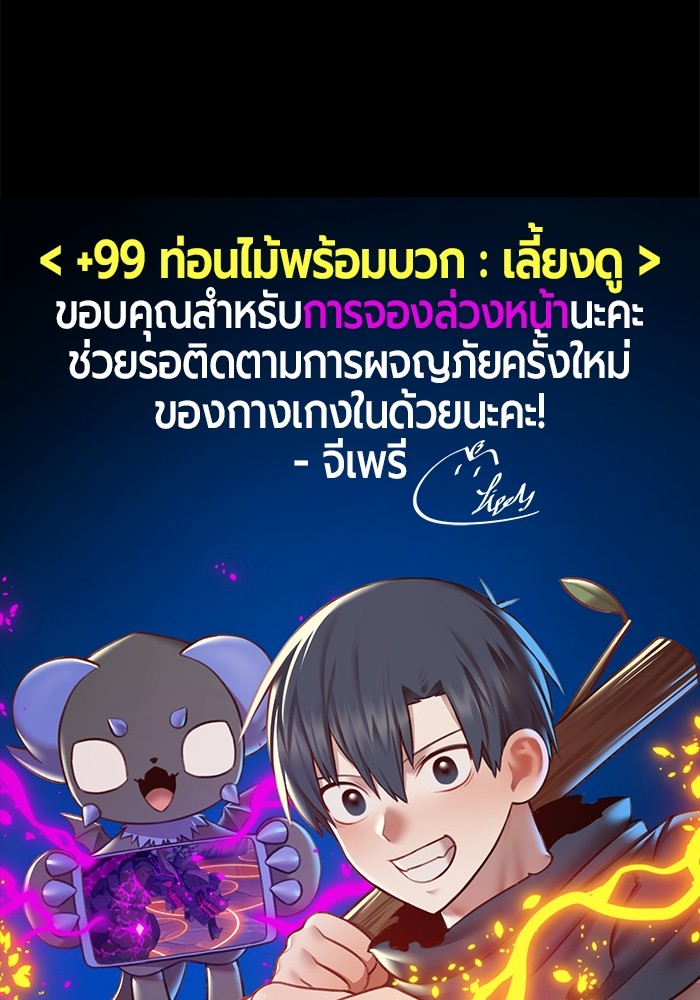 +99 Wooden Stick +99 ตอนที่ 133 476