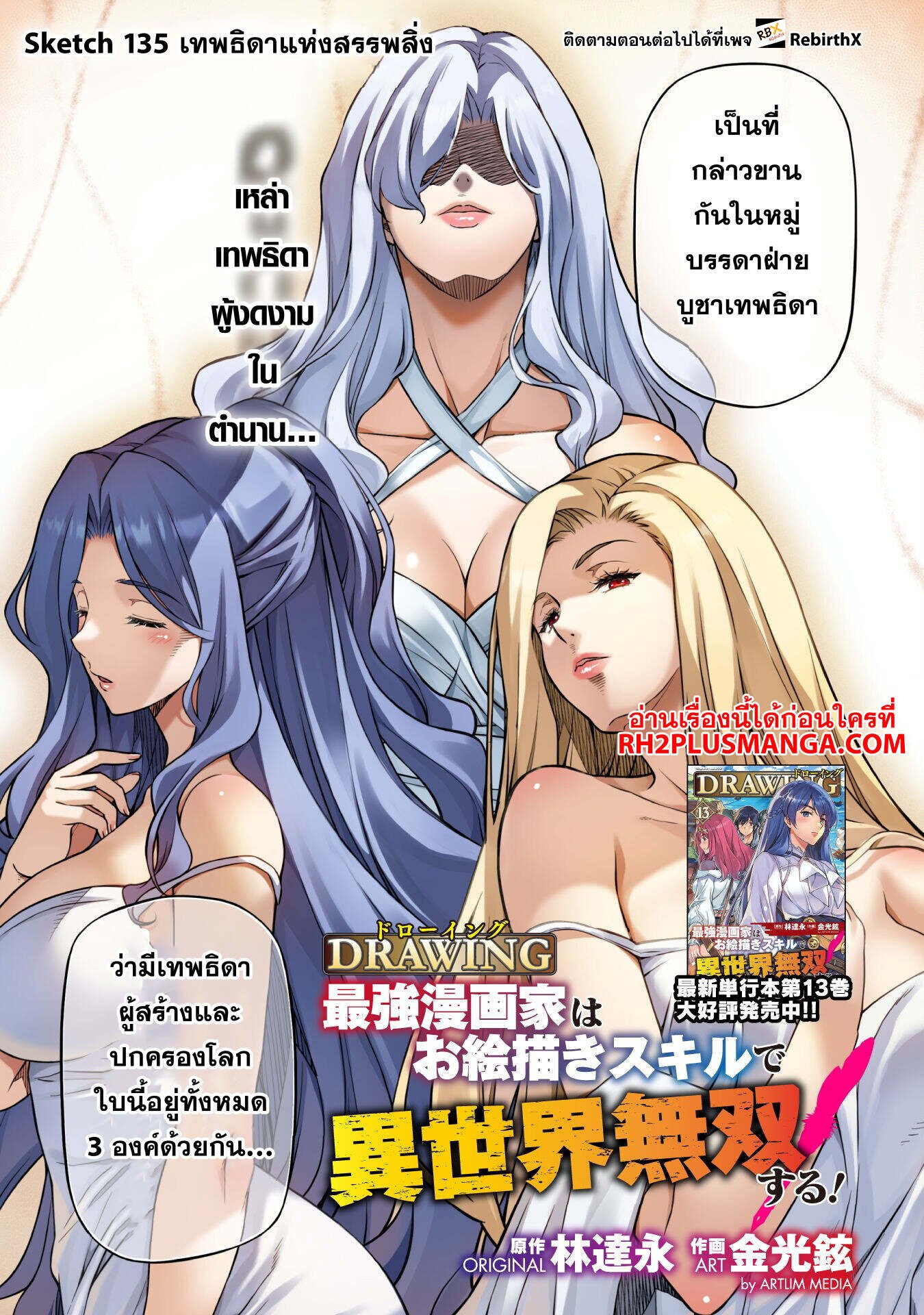 Drawing: Saikyou Mangaka wa Oekaki Skill de Isekai Musou Suru! ตอนที่ 135 2