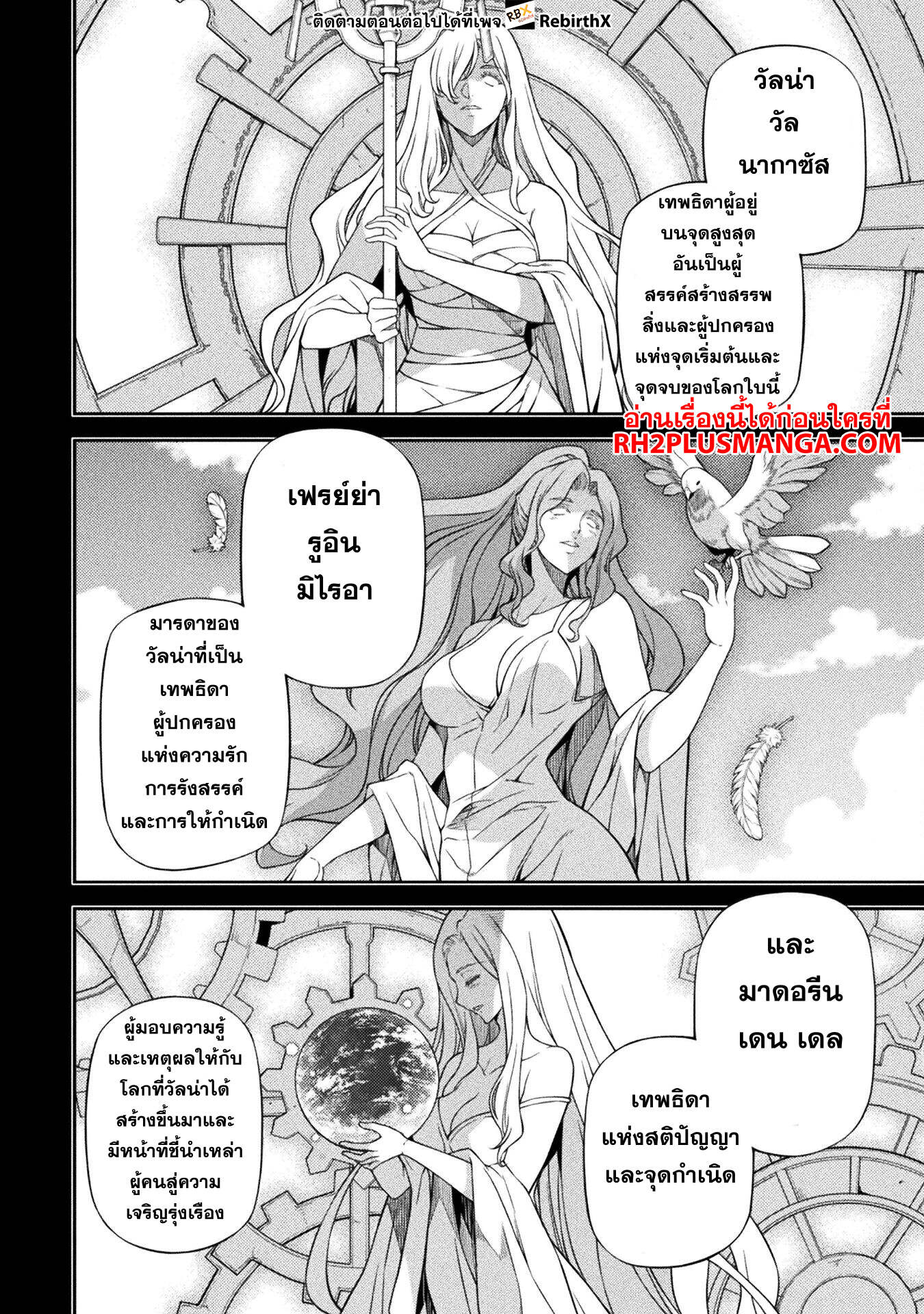 Drawing: Saikyou Mangaka wa Oekaki Skill de Isekai Musou Suru! ตอนที่ 135 3