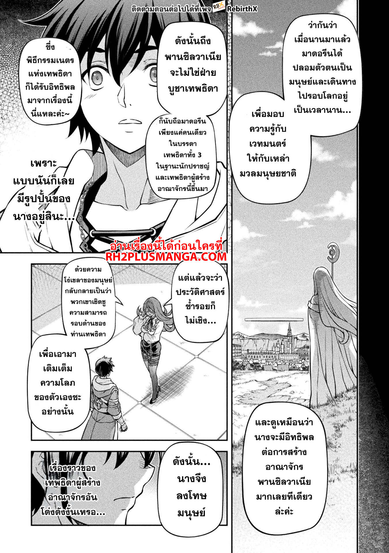 Drawing: Saikyou Mangaka wa Oekaki Skill de Isekai Musou Suru! ตอนที่ 135 4