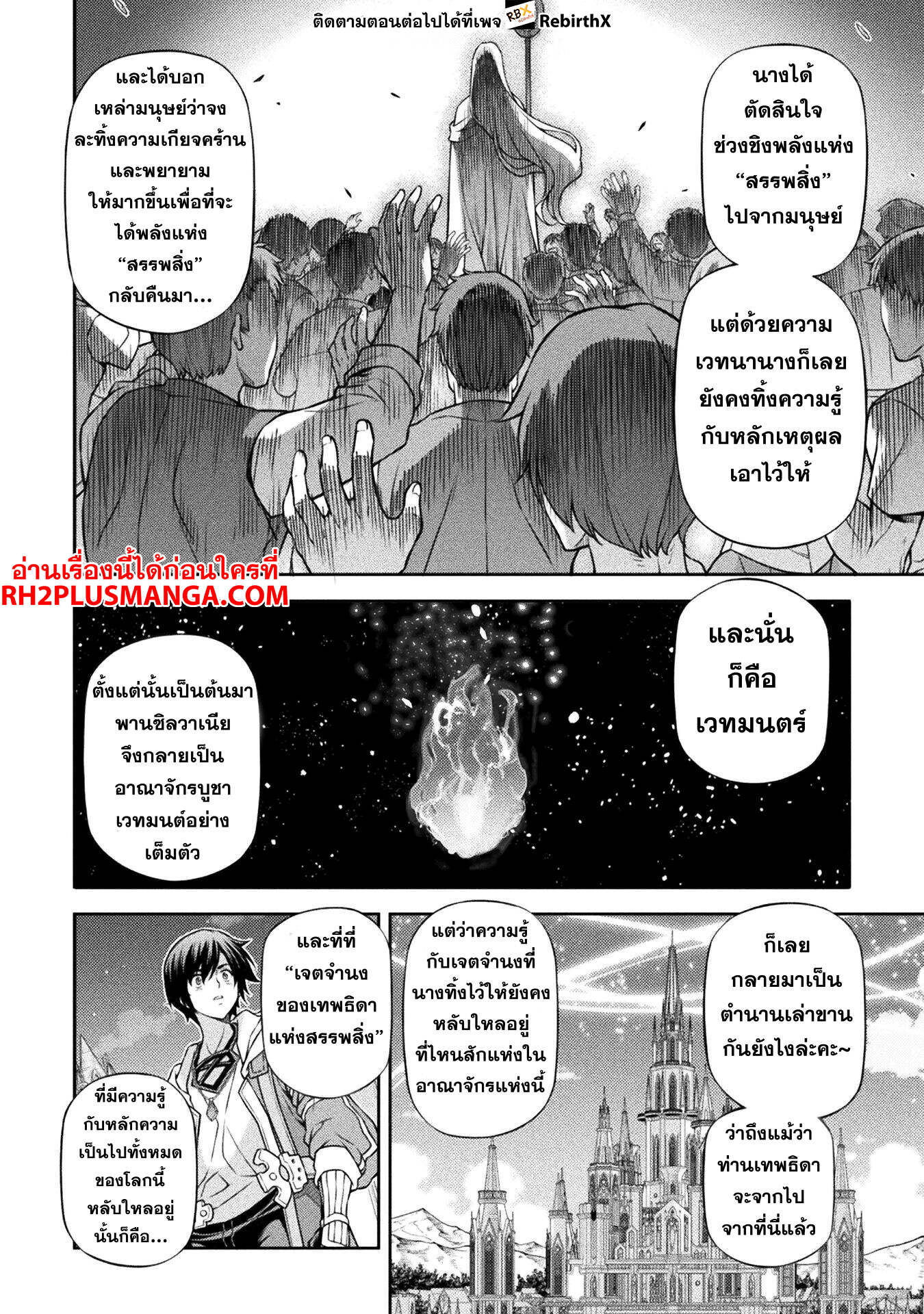 Drawing: Saikyou Mangaka wa Oekaki Skill de Isekai Musou Suru! ตอนที่ 135 5