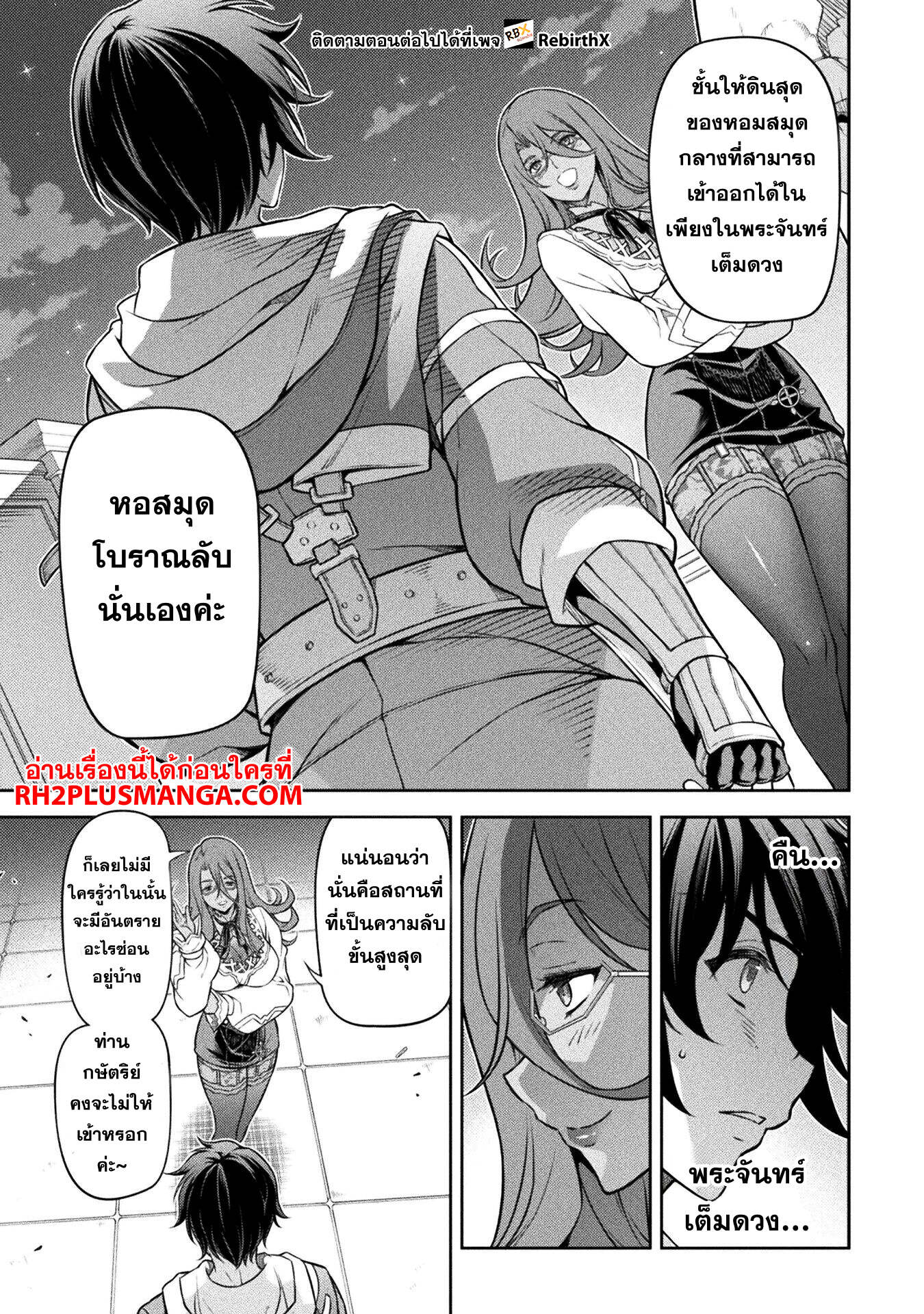 Drawing: Saikyou Mangaka wa Oekaki Skill de Isekai Musou Suru! ตอนที่ 135 6