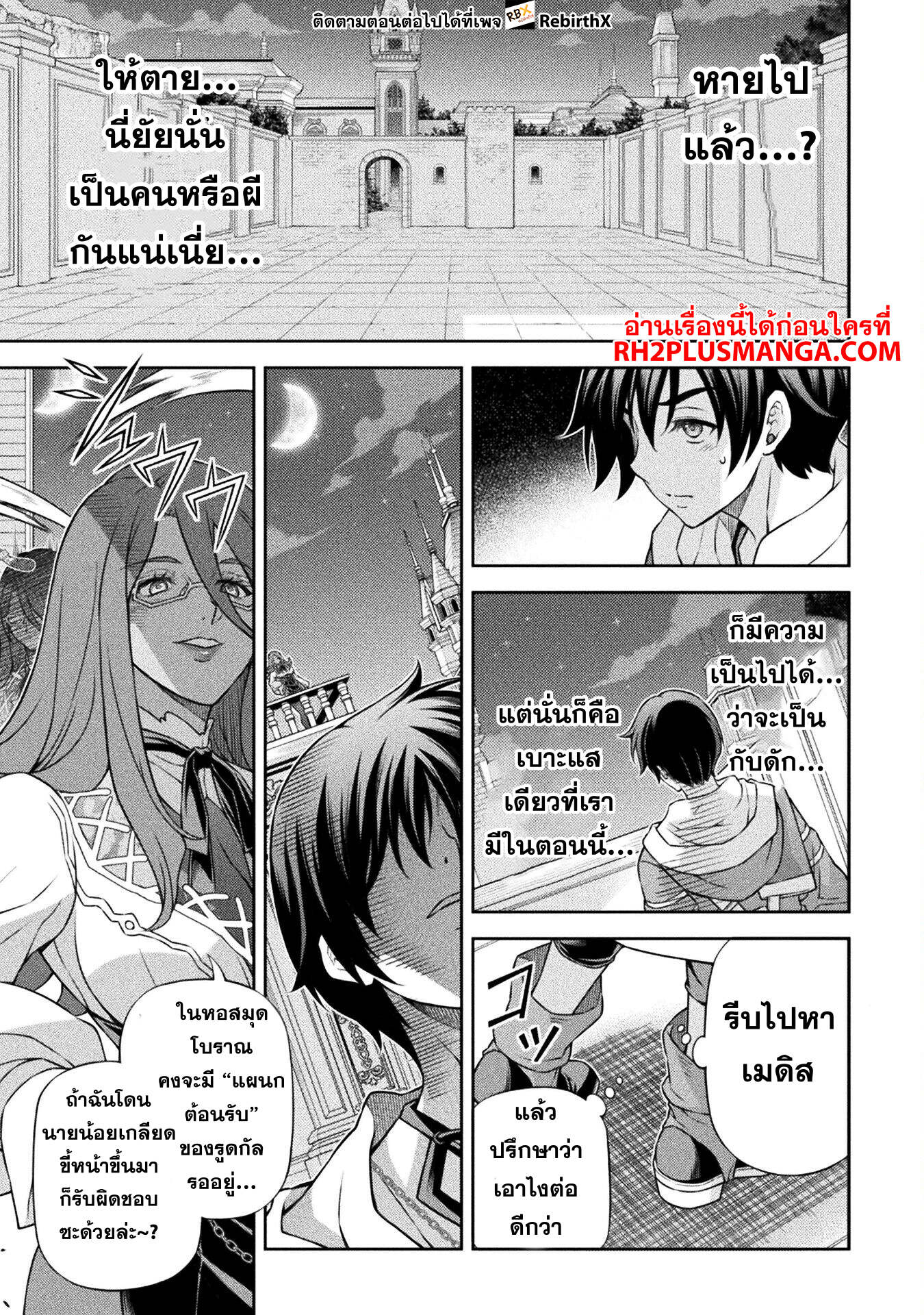 Drawing: Saikyou Mangaka wa Oekaki Skill de Isekai Musou Suru! ตอนที่ 135 10