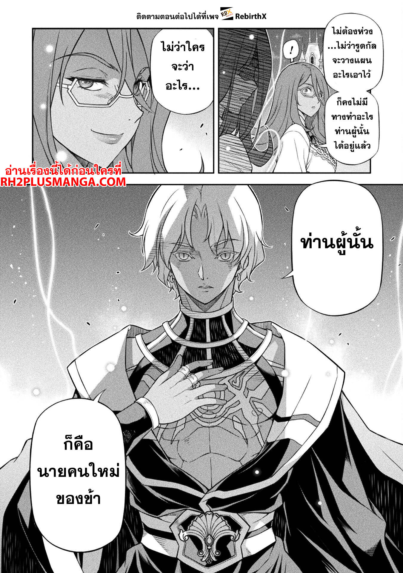 Drawing: Saikyou Mangaka wa Oekaki Skill de Isekai Musou Suru! ตอนที่ 135 11