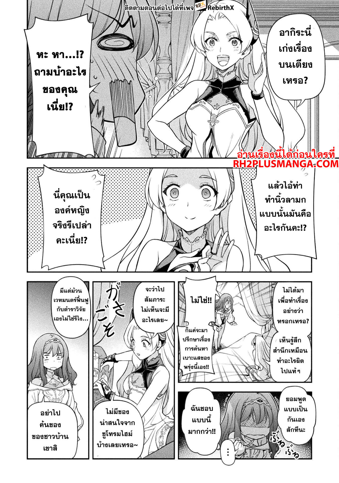 Drawing: Saikyou Mangaka wa Oekaki Skill de Isekai Musou Suru! ตอนที่ 135 13