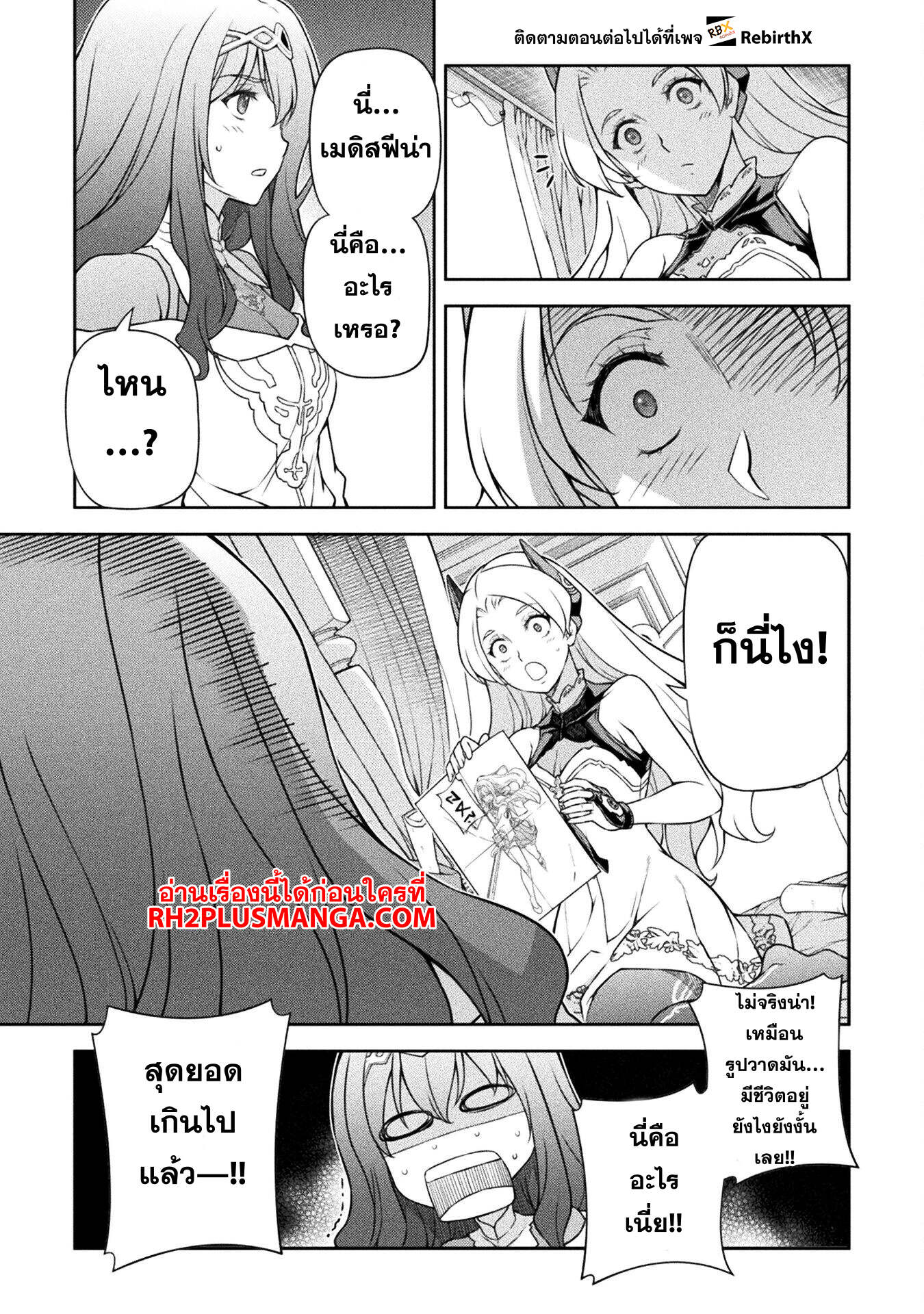 Drawing: Saikyou Mangaka wa Oekaki Skill de Isekai Musou Suru! ตอนที่ 135 14