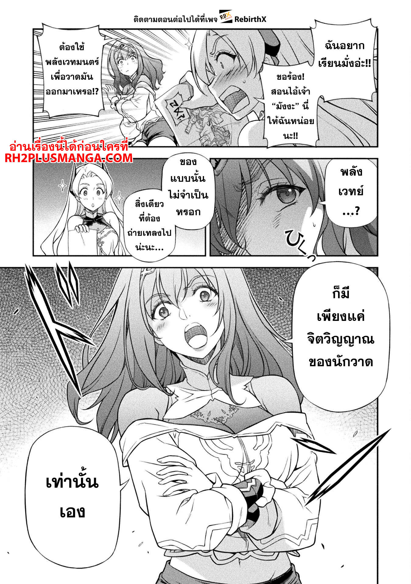 Drawing: Saikyou Mangaka wa Oekaki Skill de Isekai Musou Suru! ตอนที่ 135 16