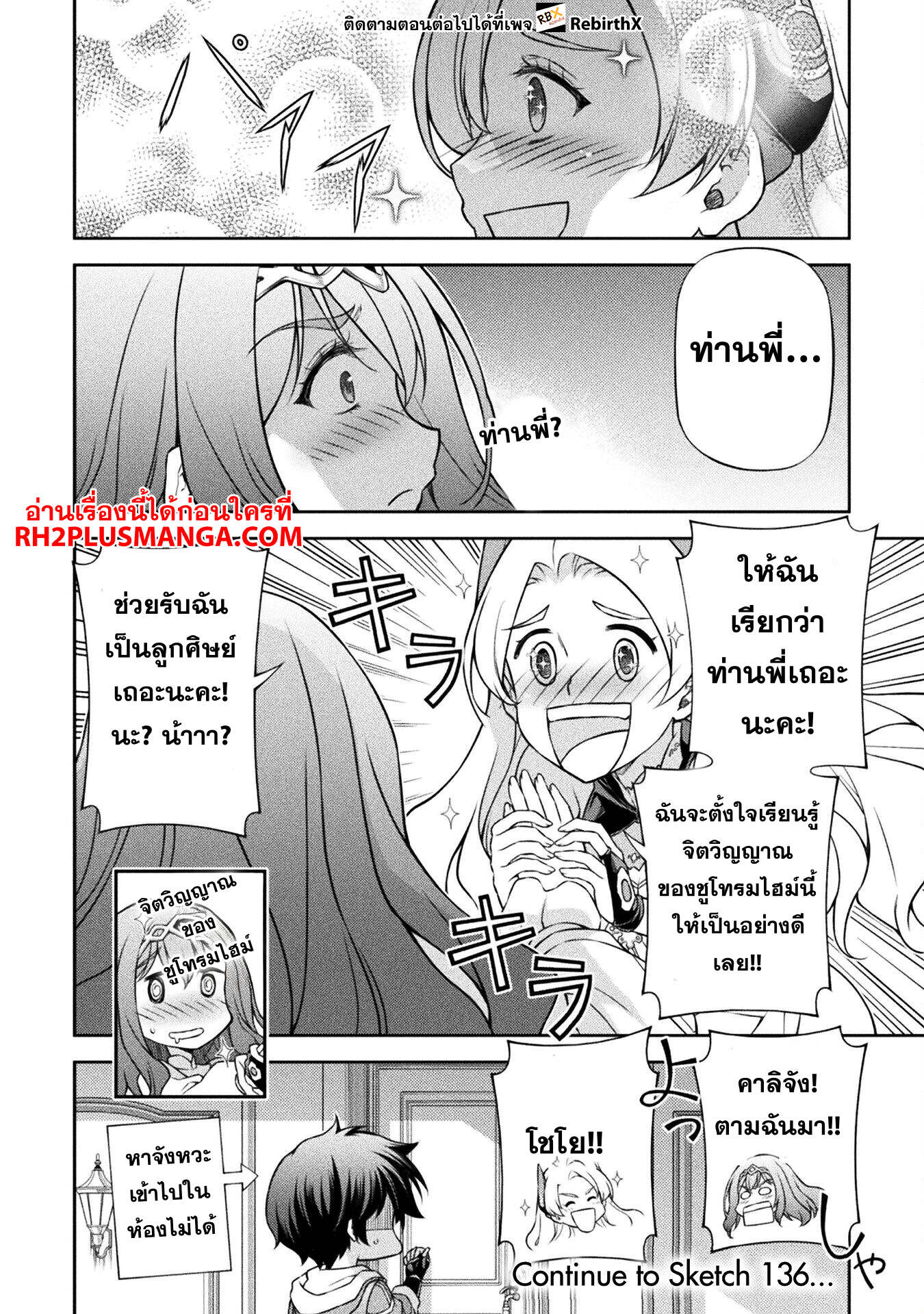 Drawing: Saikyou Mangaka wa Oekaki Skill de Isekai Musou Suru! ตอนที่ 135 17