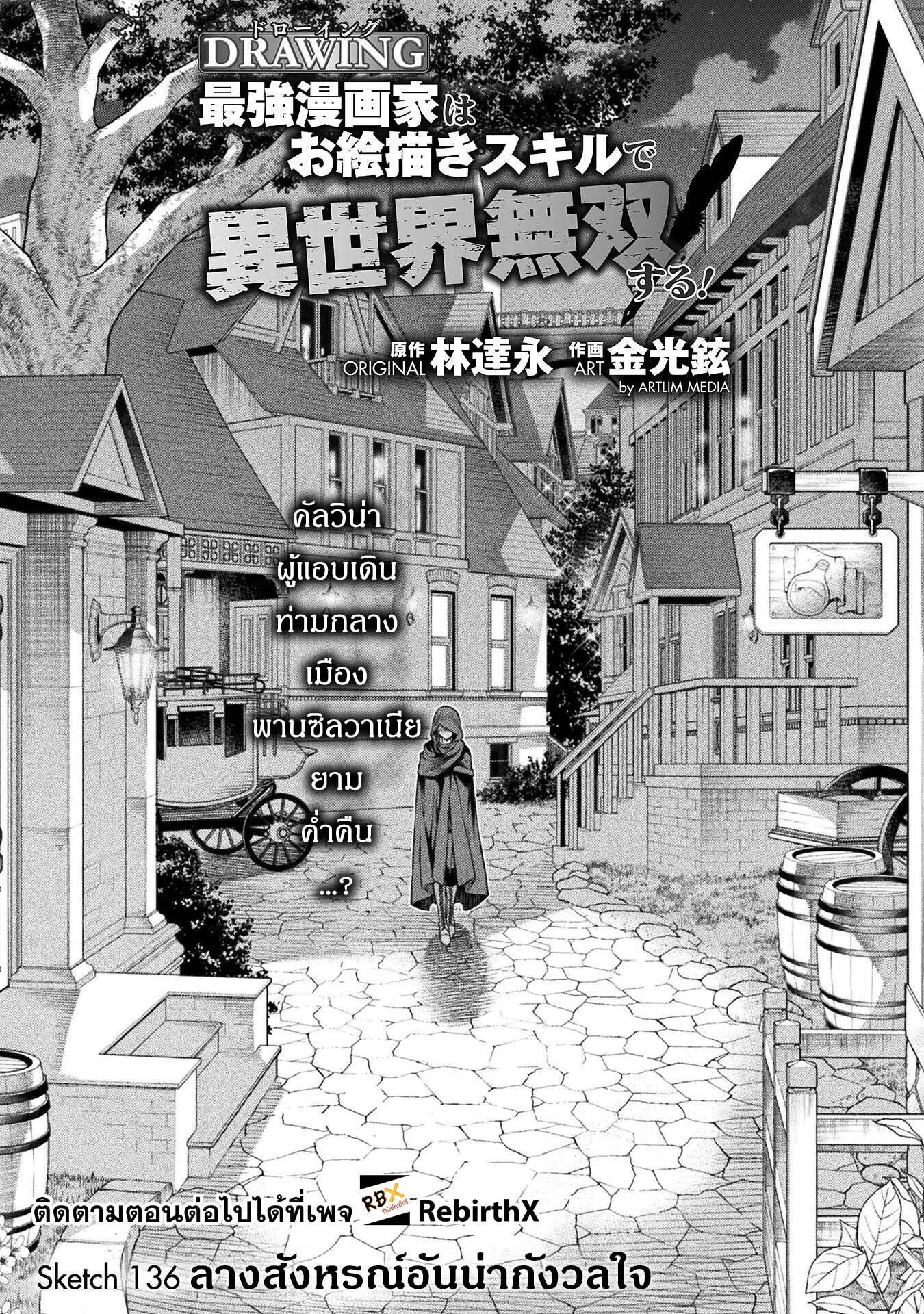 Drawing: Saikyou Mangaka wa Oekaki Skill de Isekai Musou Suru! ตอนที่ 136 2