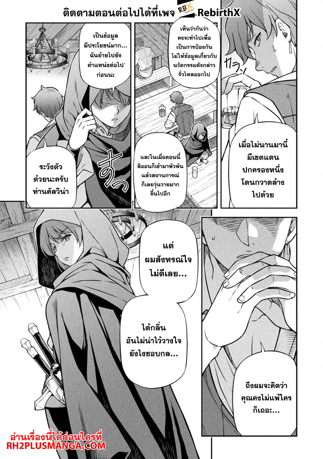 Drawing: Saikyou Mangaka wa Oekaki Skill de Isekai Musou Suru! ตอนที่ 136 4