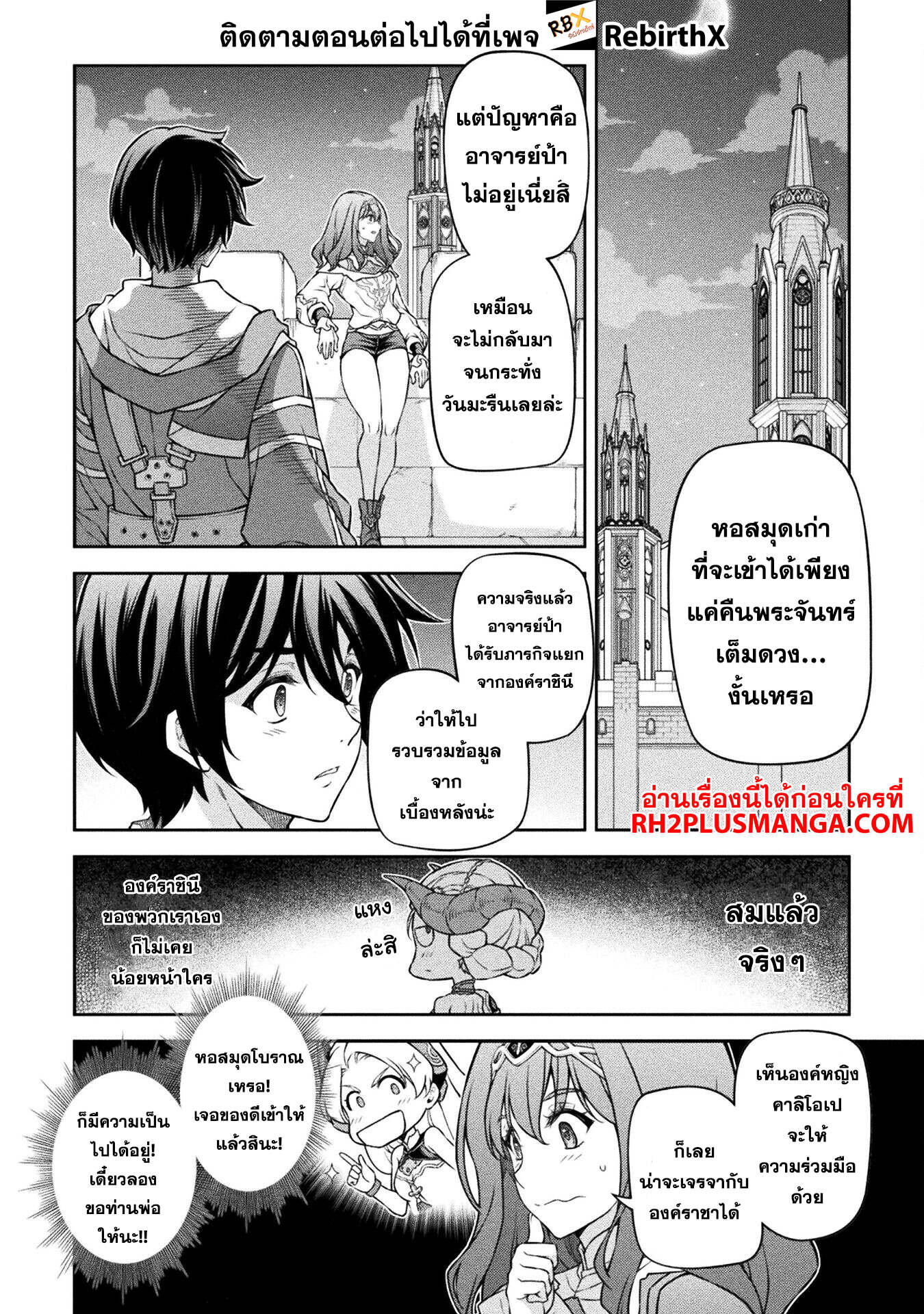 Drawing: Saikyou Mangaka wa Oekaki Skill de Isekai Musou Suru! ตอนที่ 136 7