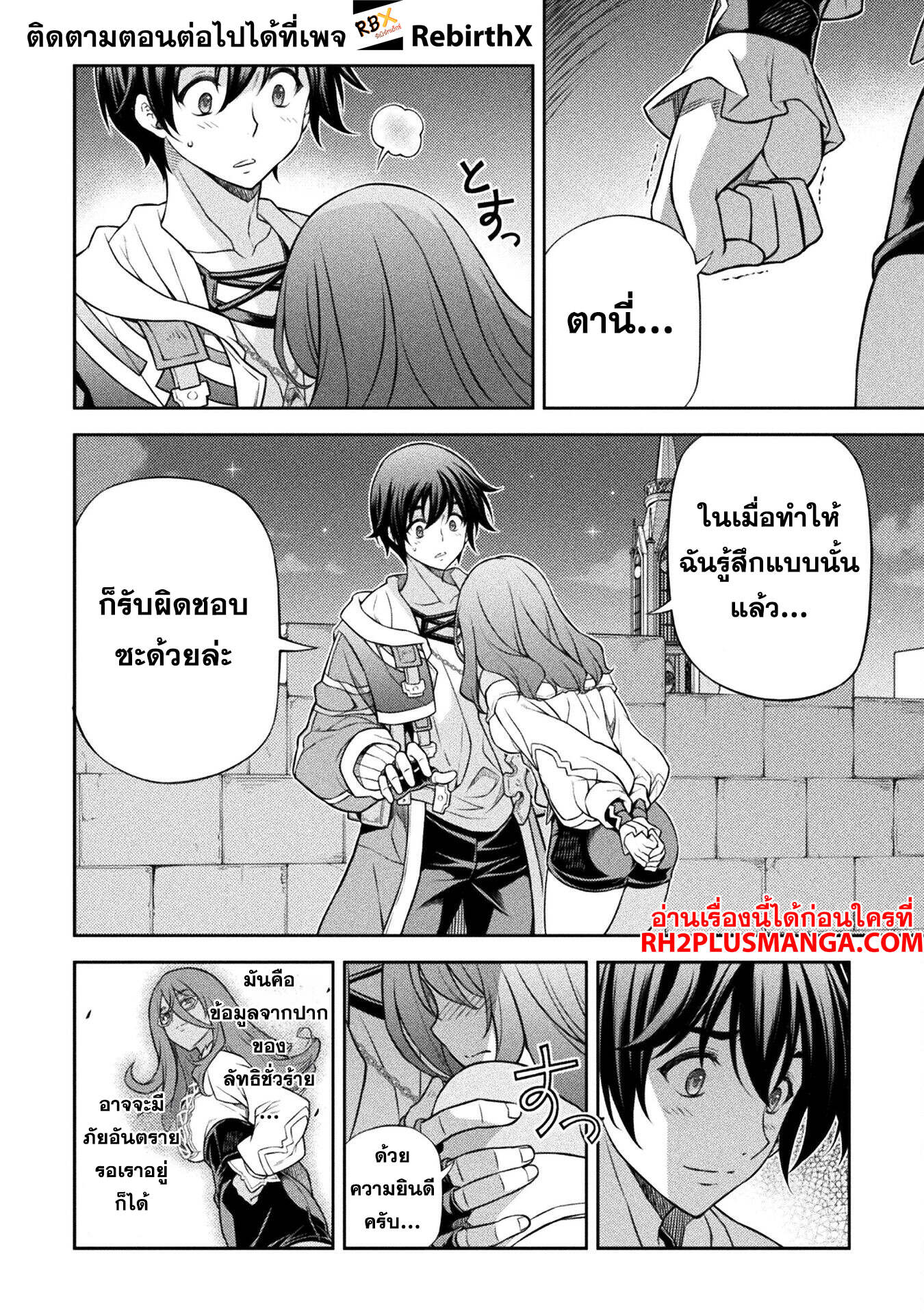 Drawing: Saikyou Mangaka wa Oekaki Skill de Isekai Musou Suru! ตอนที่ 136 13