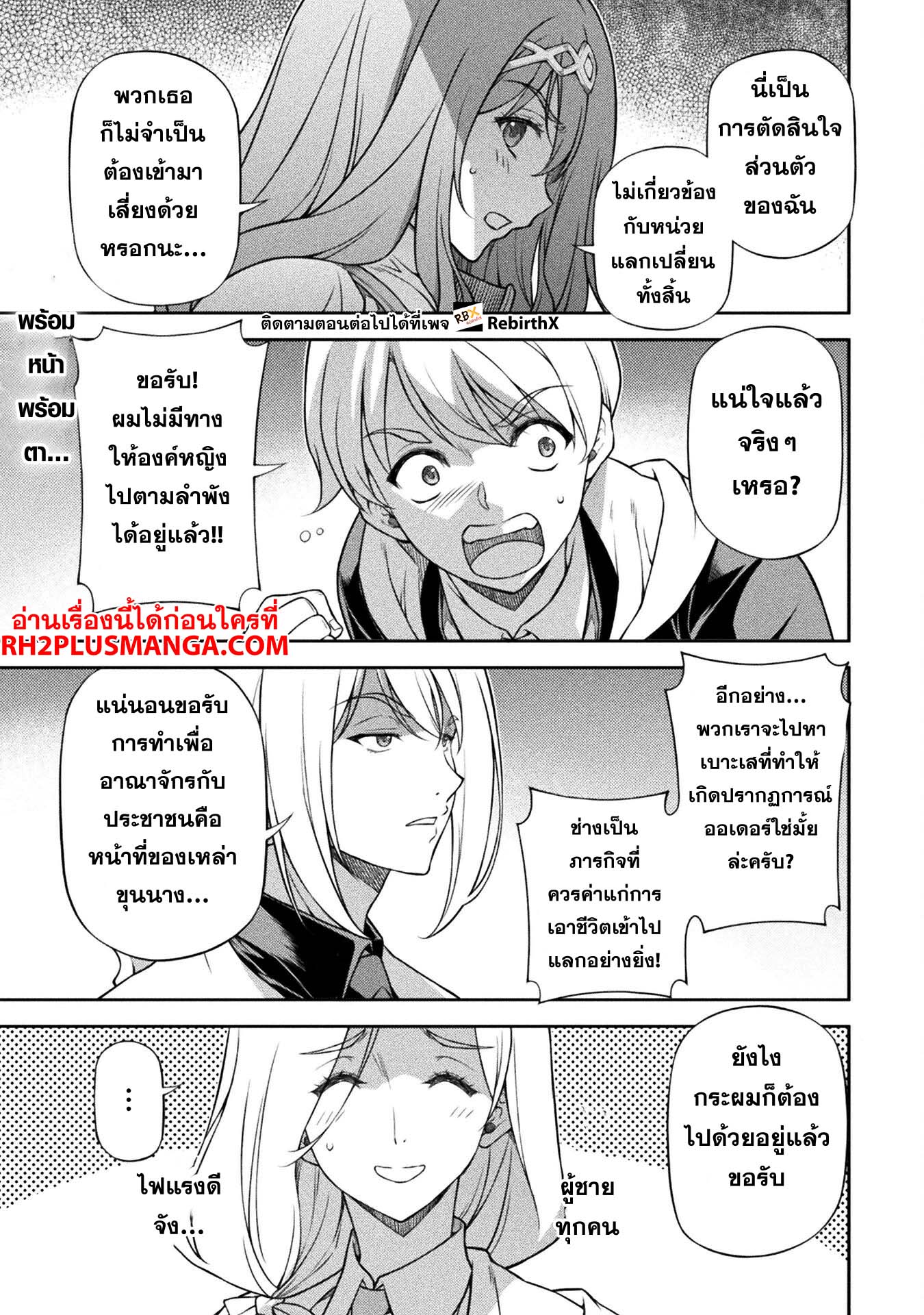 Drawing: Saikyou Mangaka wa Oekaki Skill de Isekai Musou Suru! ตอนที่ 137 2