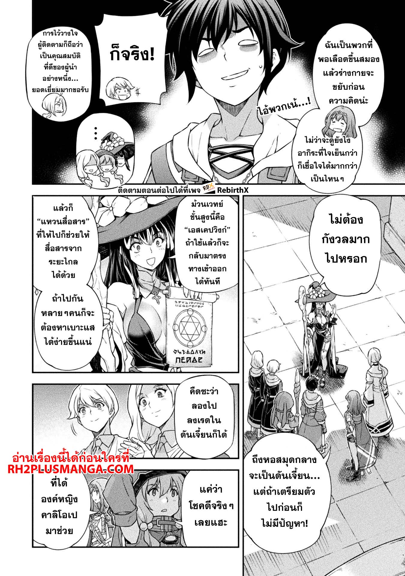 Drawing: Saikyou Mangaka wa Oekaki Skill de Isekai Musou Suru! ตอนที่ 137 5