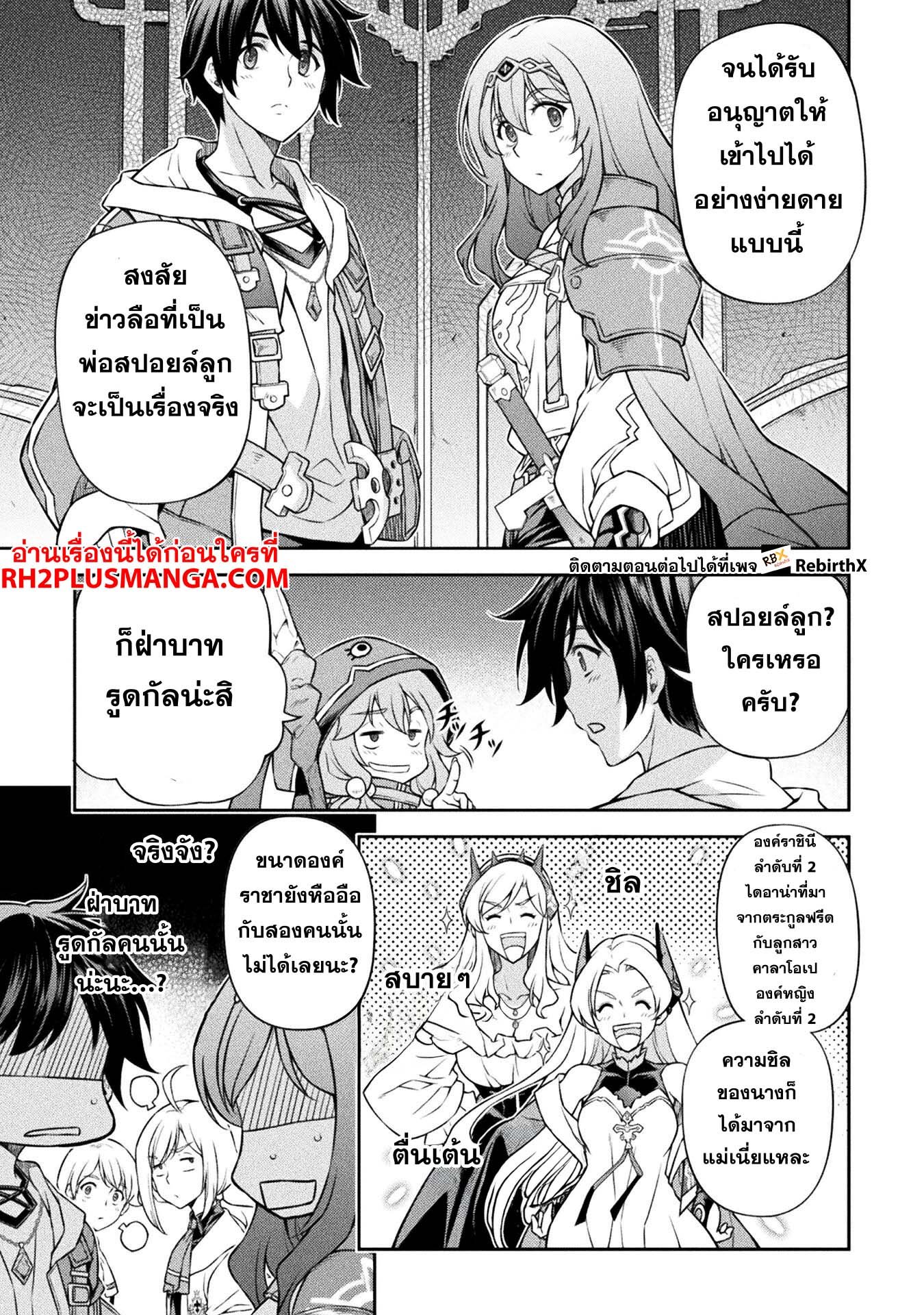 Drawing: Saikyou Mangaka wa Oekaki Skill de Isekai Musou Suru! ตอนที่ 137 6
