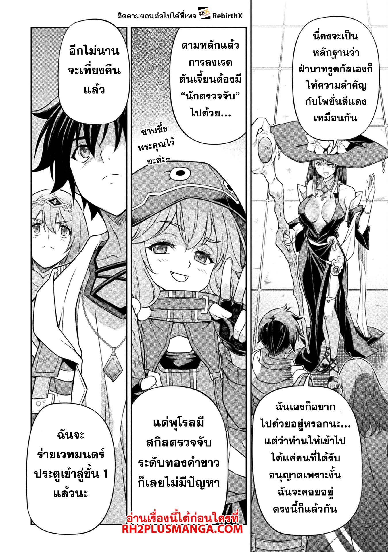 Drawing: Saikyou Mangaka wa Oekaki Skill de Isekai Musou Suru! ตอนที่ 137 7