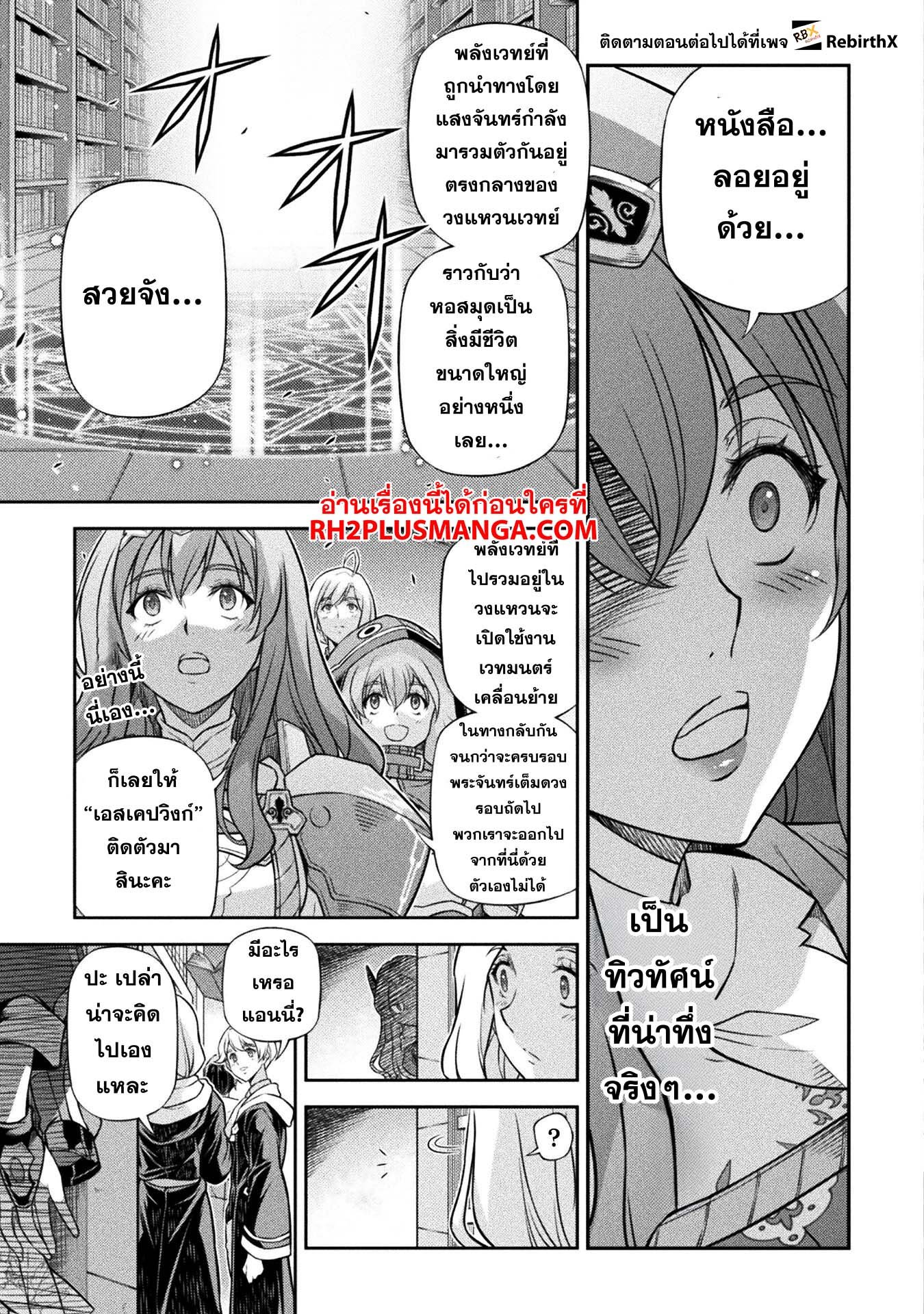 Drawing: Saikyou Mangaka wa Oekaki Skill de Isekai Musou Suru! ตอนที่ 137 10