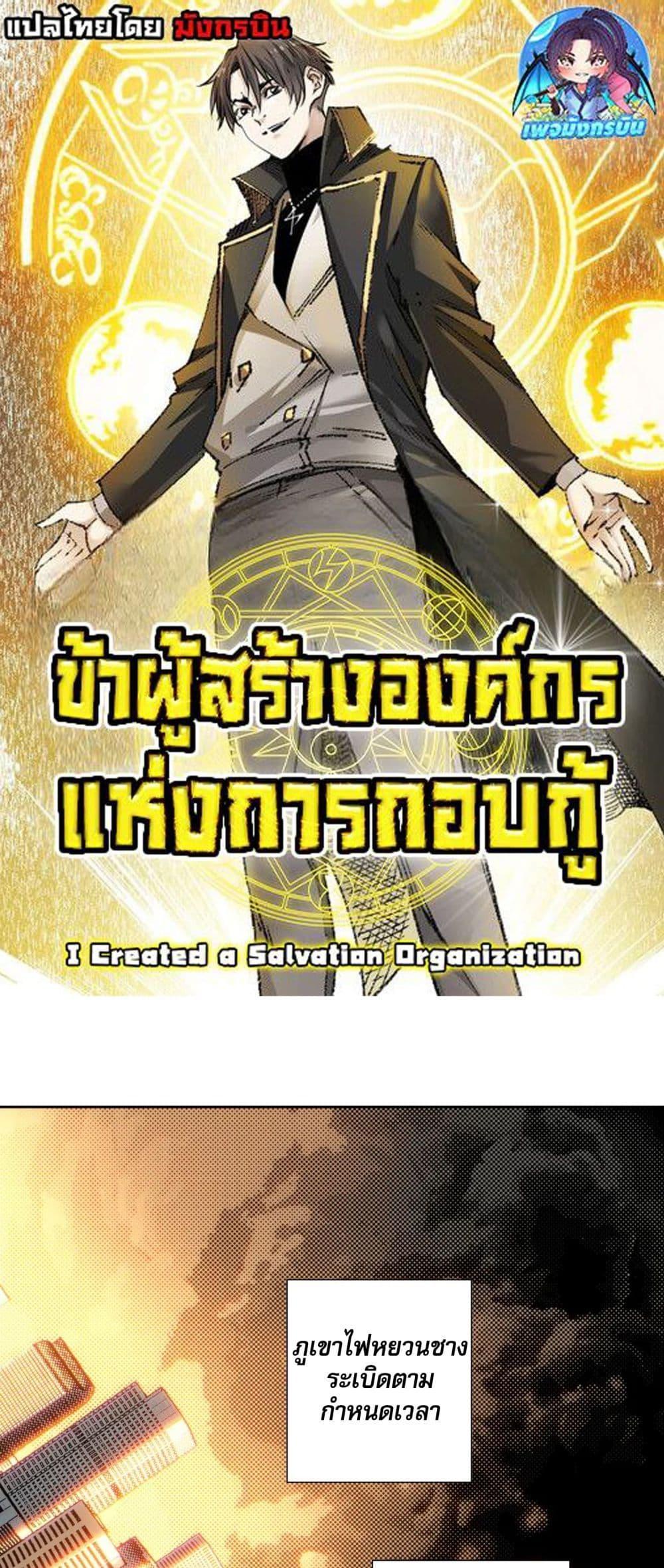 I Created a Salvation Organization ตอนที่ 14 1