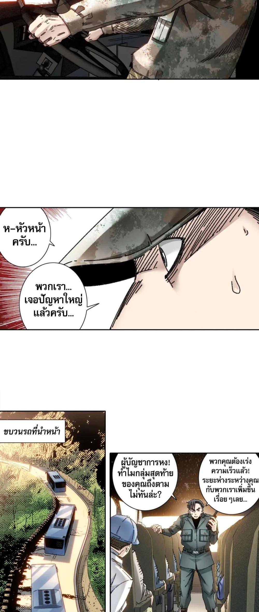 I Created a Salvation Organization ตอนที่ 14 9
