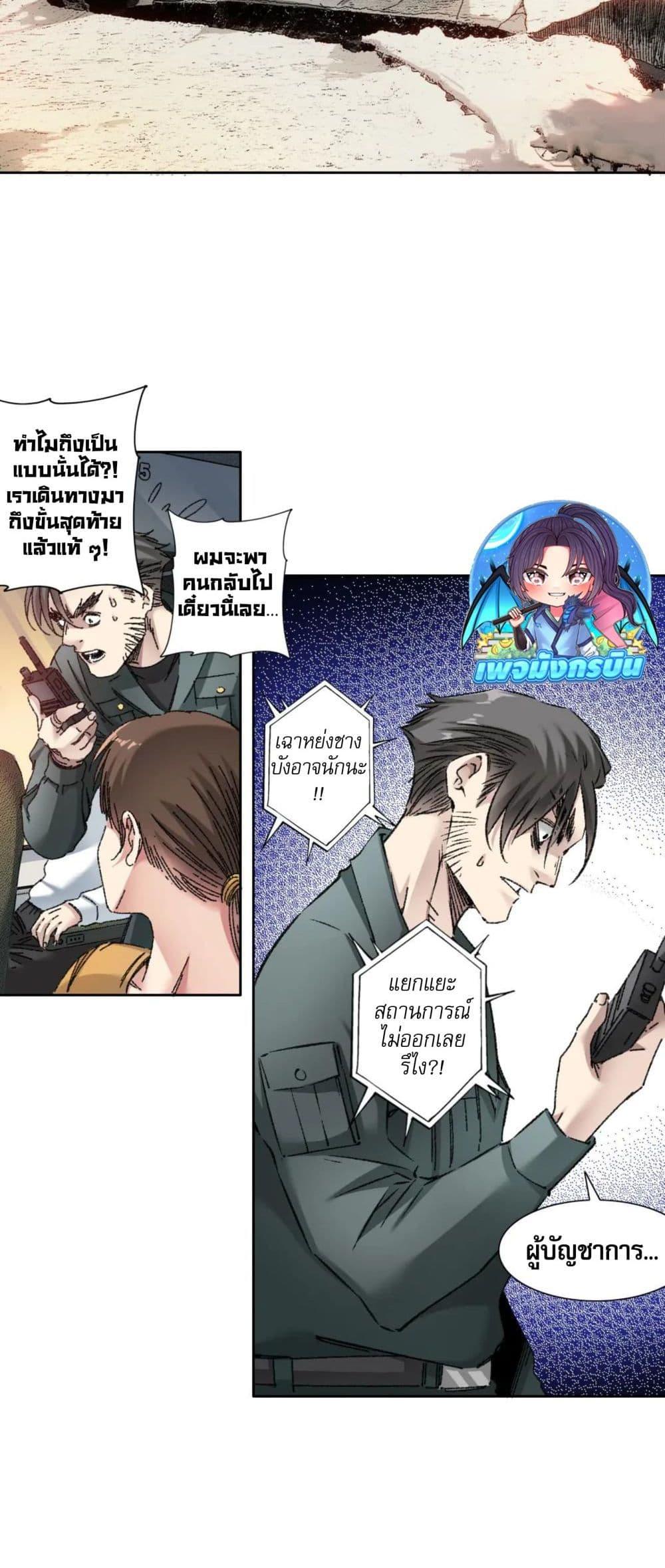 I Created a Salvation Organization ตอนที่ 14 12