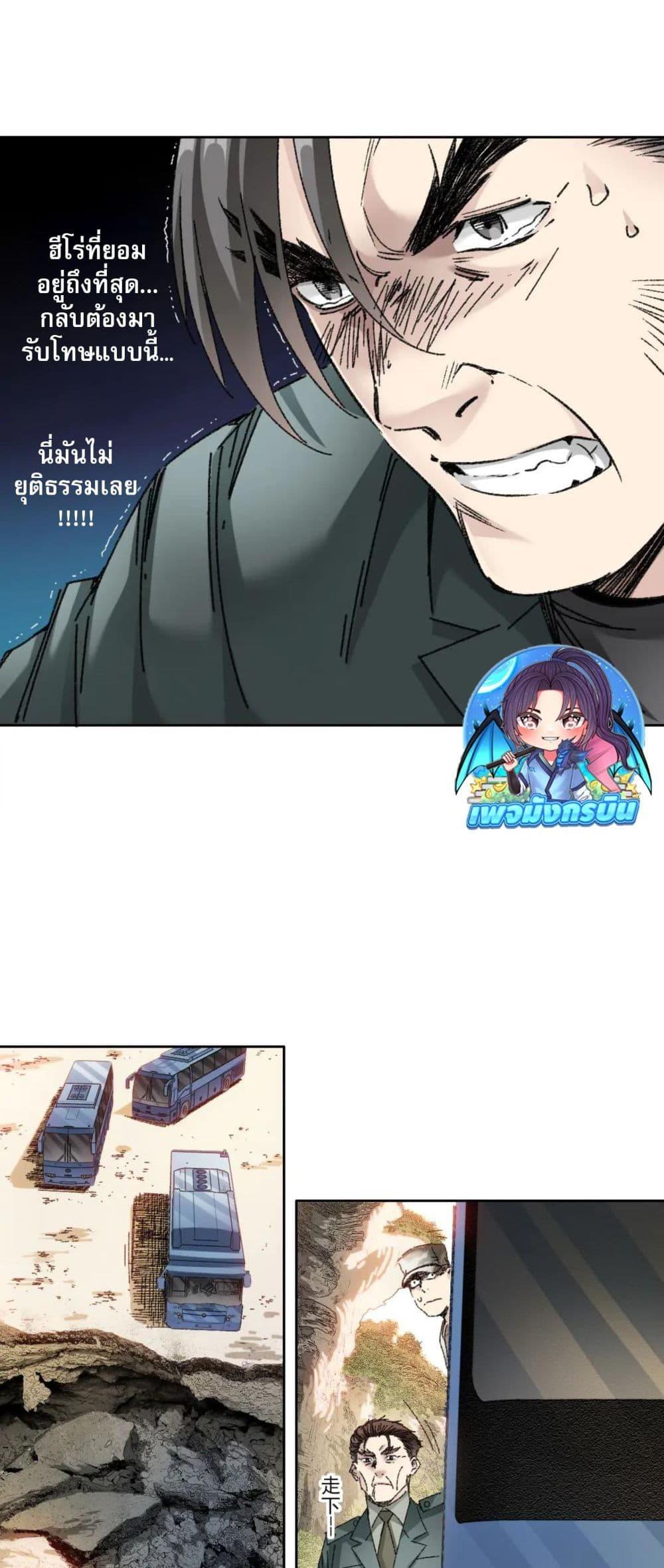 I Created a Salvation Organization ตอนที่ 14 15