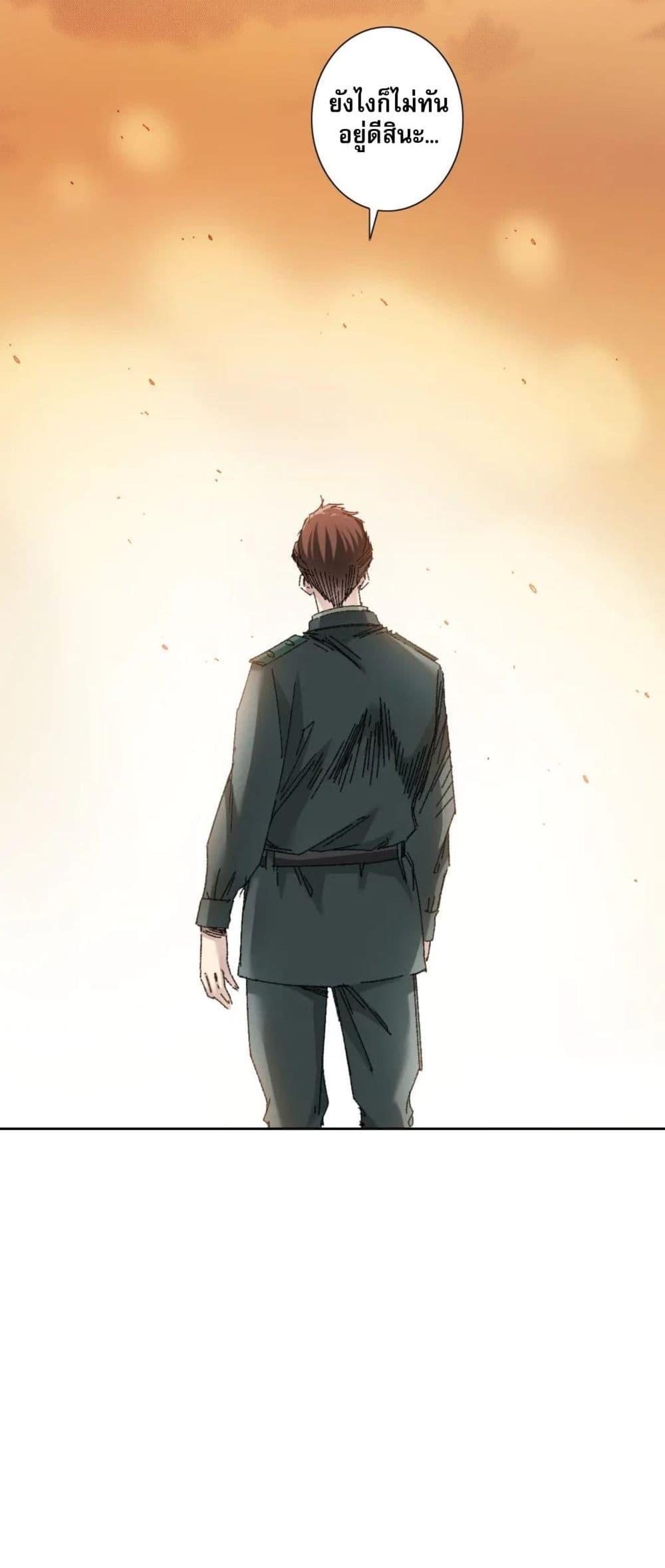 I Created a Salvation Organization ตอนที่ 14 17