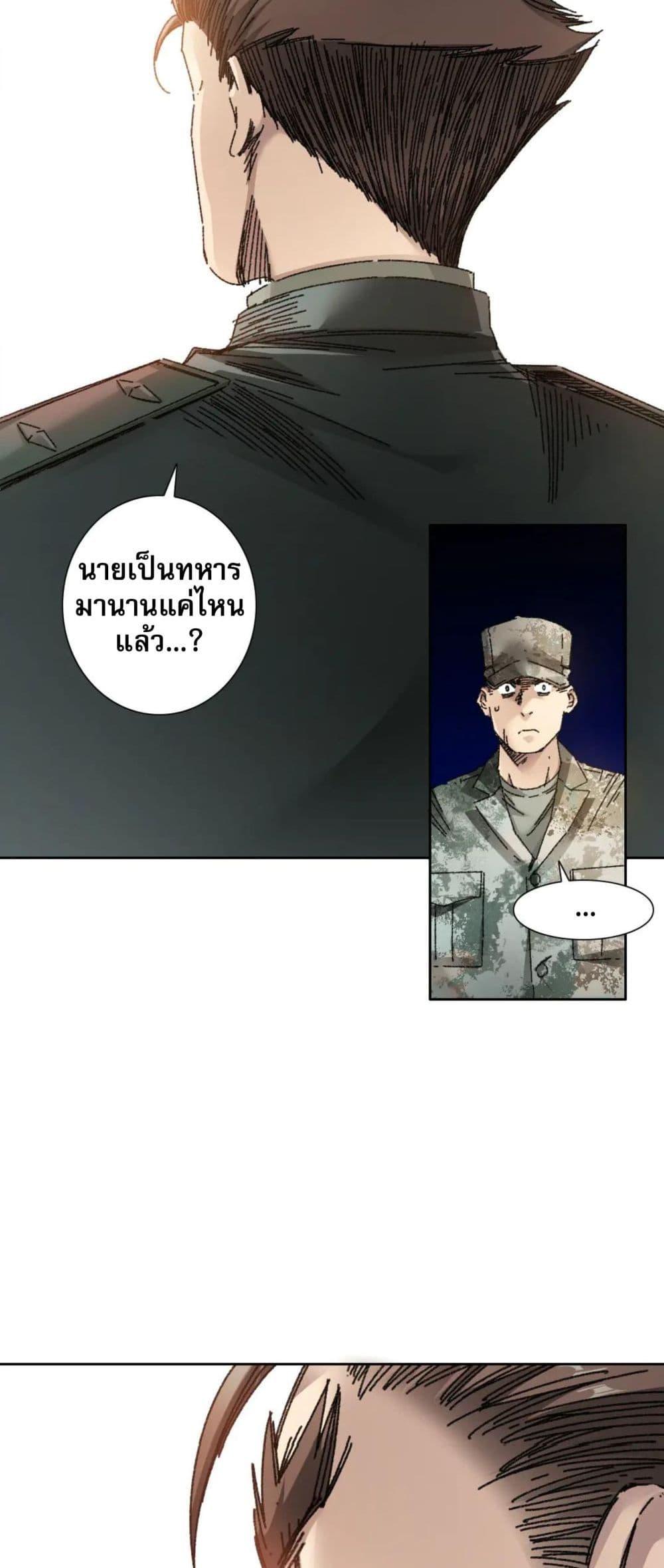 I Created a Salvation Organization ตอนที่ 14 19