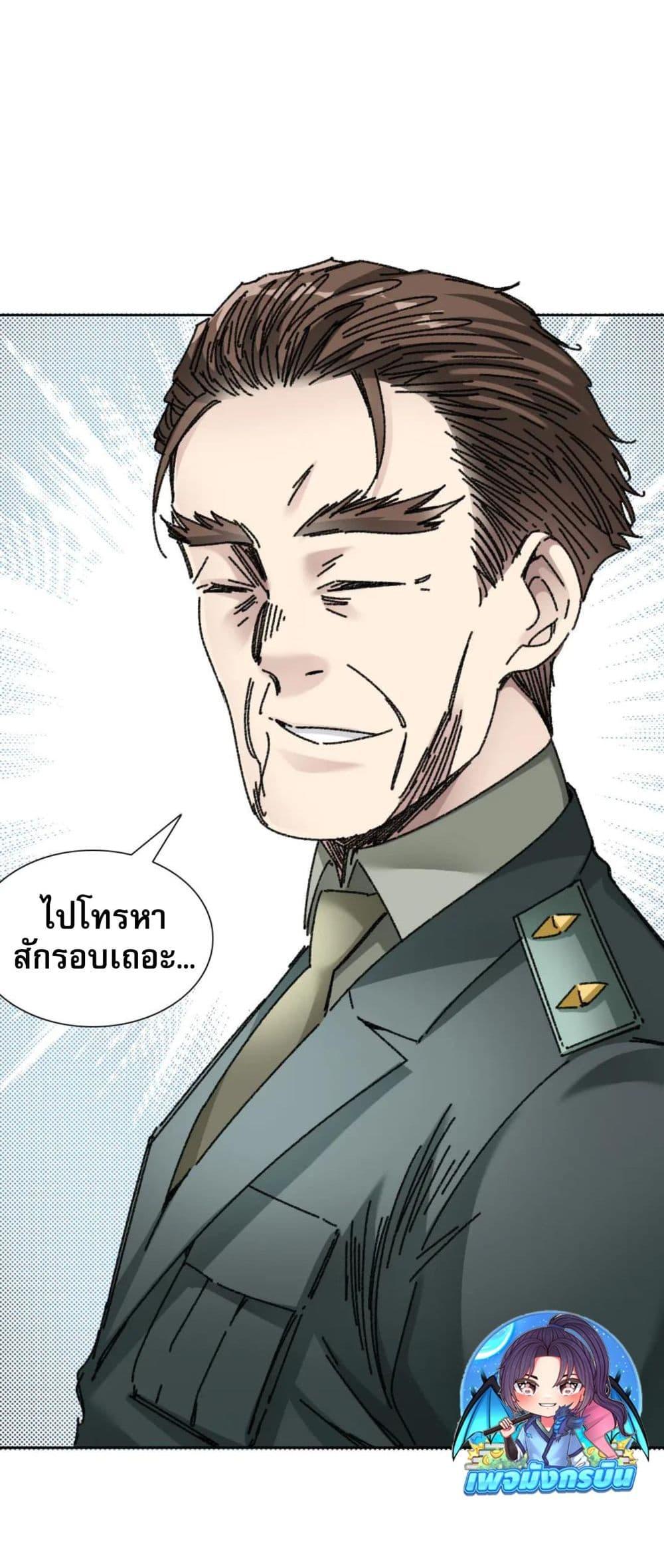 I Created a Salvation Organization ตอนที่ 14 21
