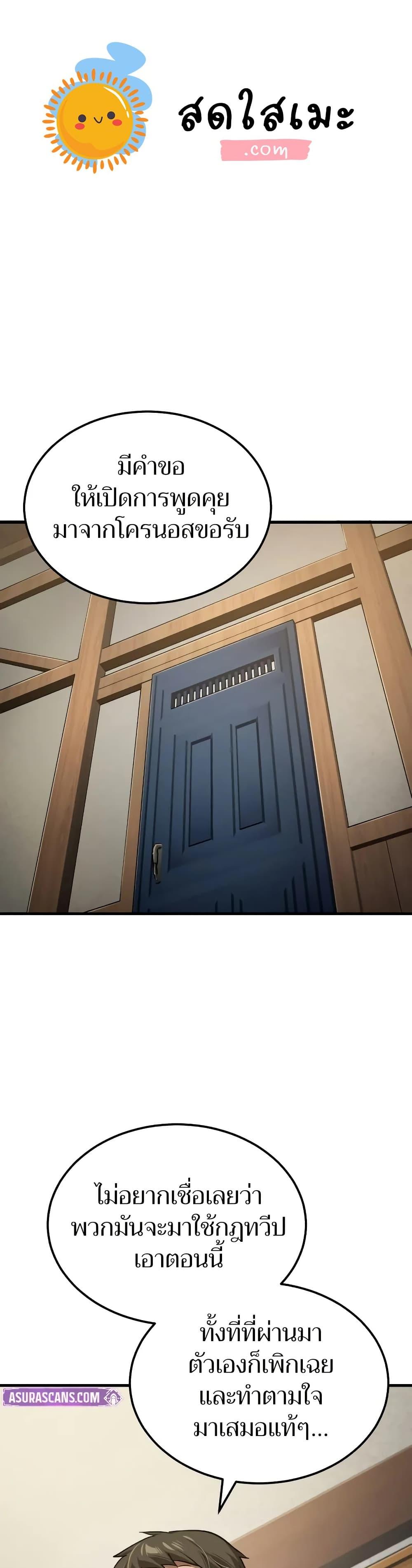 The Heavenly Demon Can ตอนที่ 145 1
