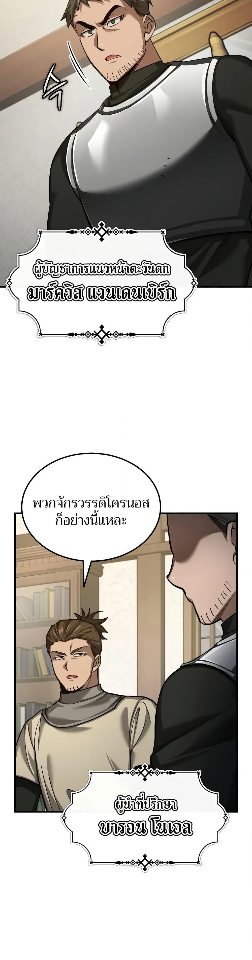 The Heavenly Demon Can ตอนที่ 145 2