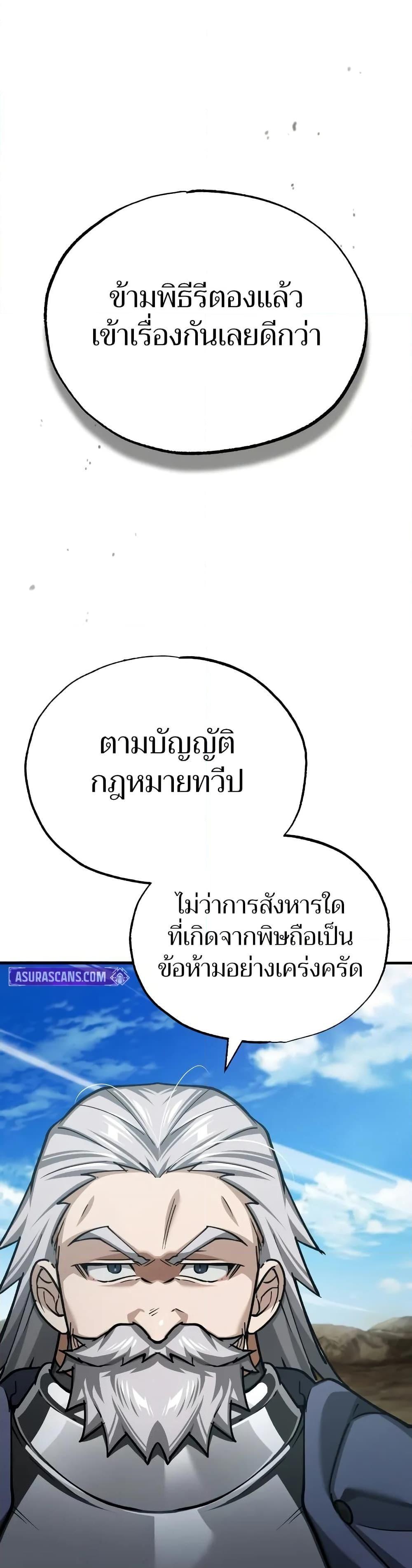 The Heavenly Demon Can ตอนที่ 145 9