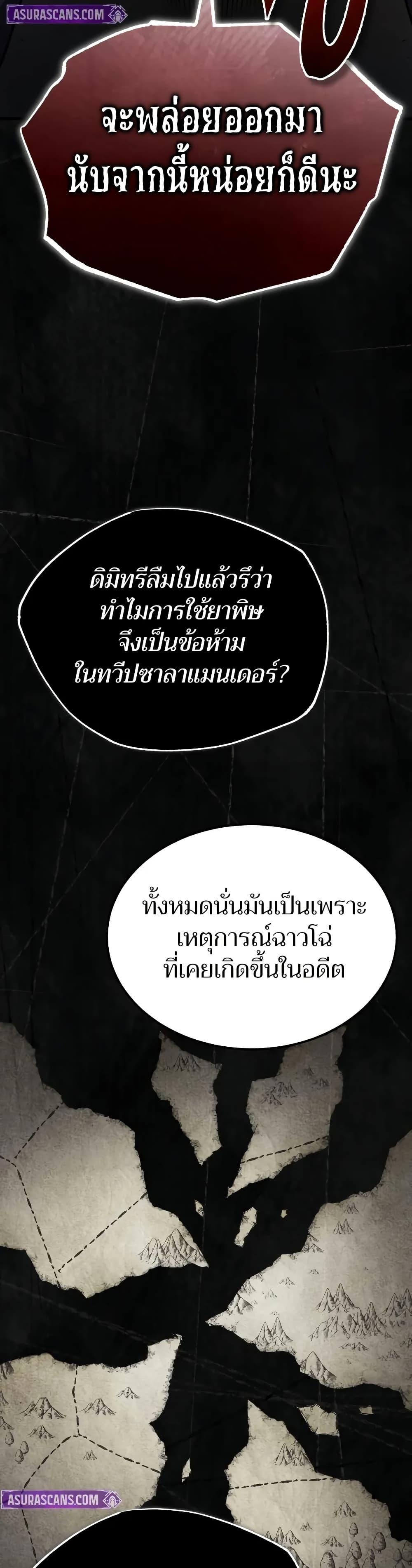 The Heavenly Demon Can ตอนที่ 145 14