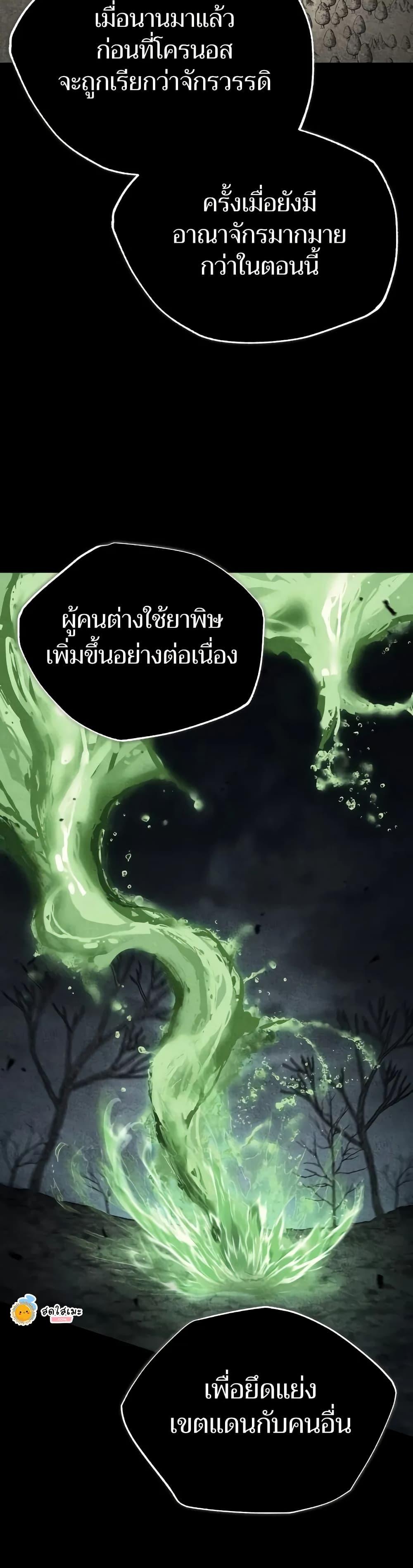 The Heavenly Demon Can ตอนที่ 145 15
