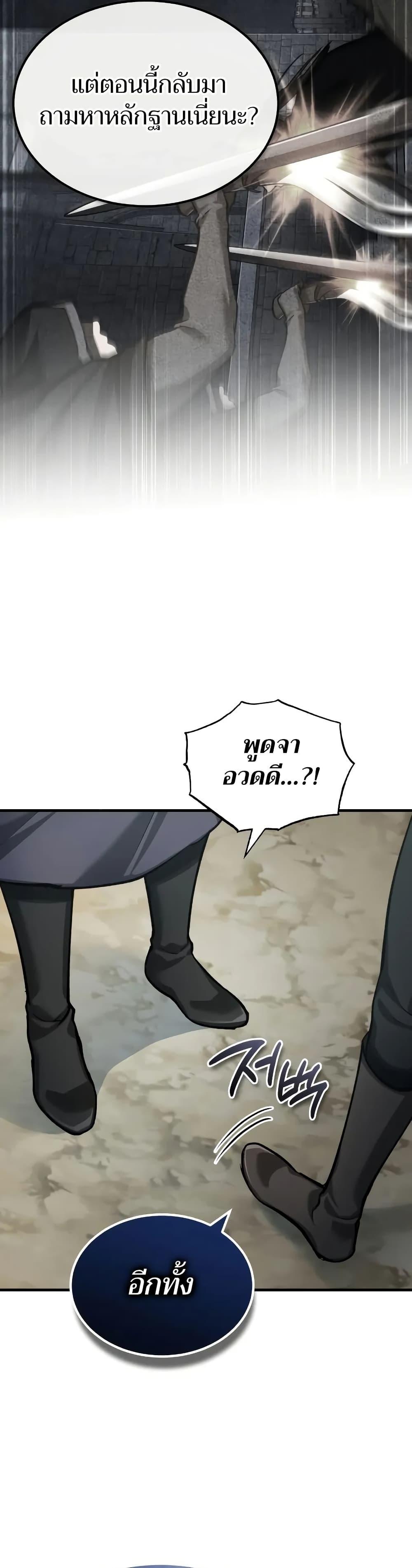 The Heavenly Demon Can ตอนที่ 145 21