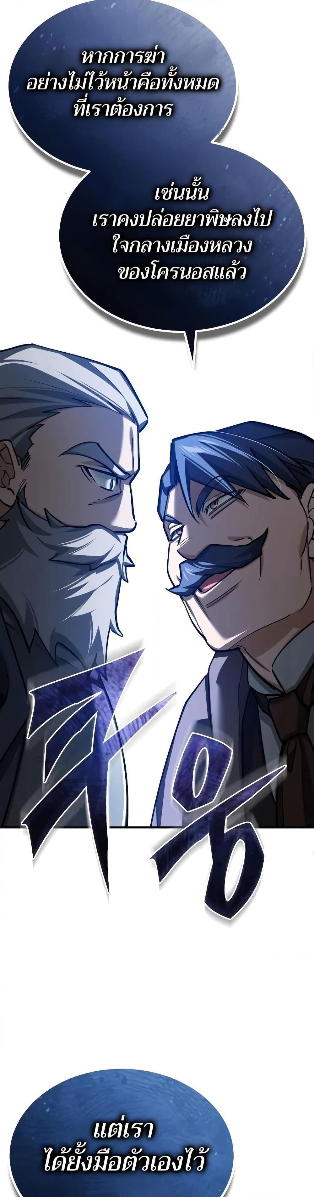 The Heavenly Demon Can ตอนที่ 145 22