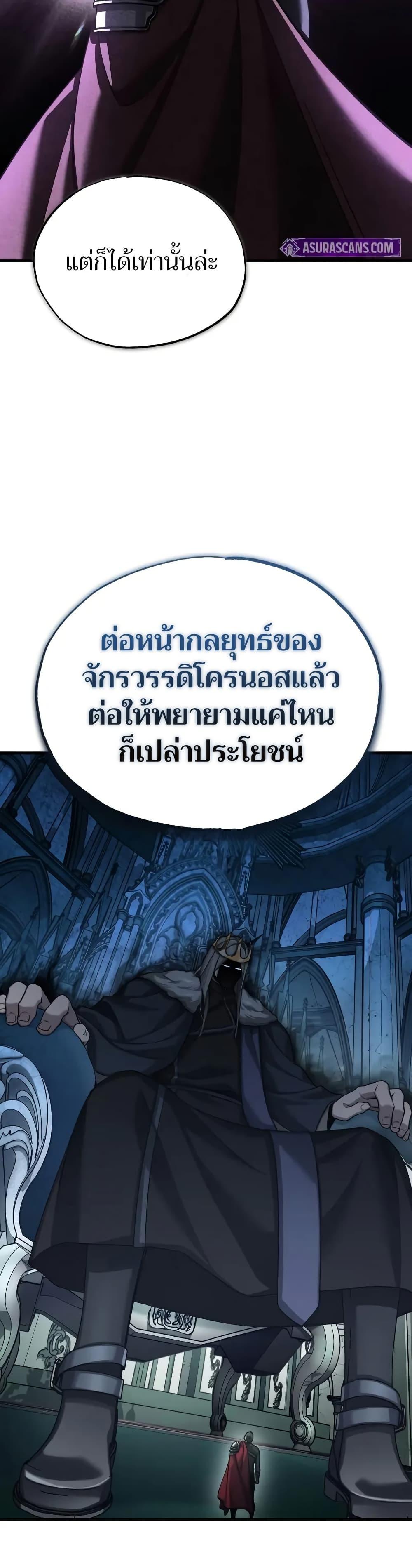 The Heavenly Demon Can ตอนที่ 145 27