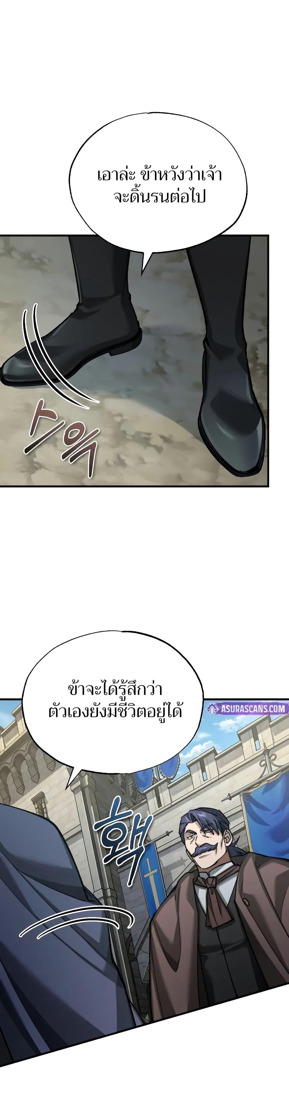 The Heavenly Demon Can ตอนที่ 145 28