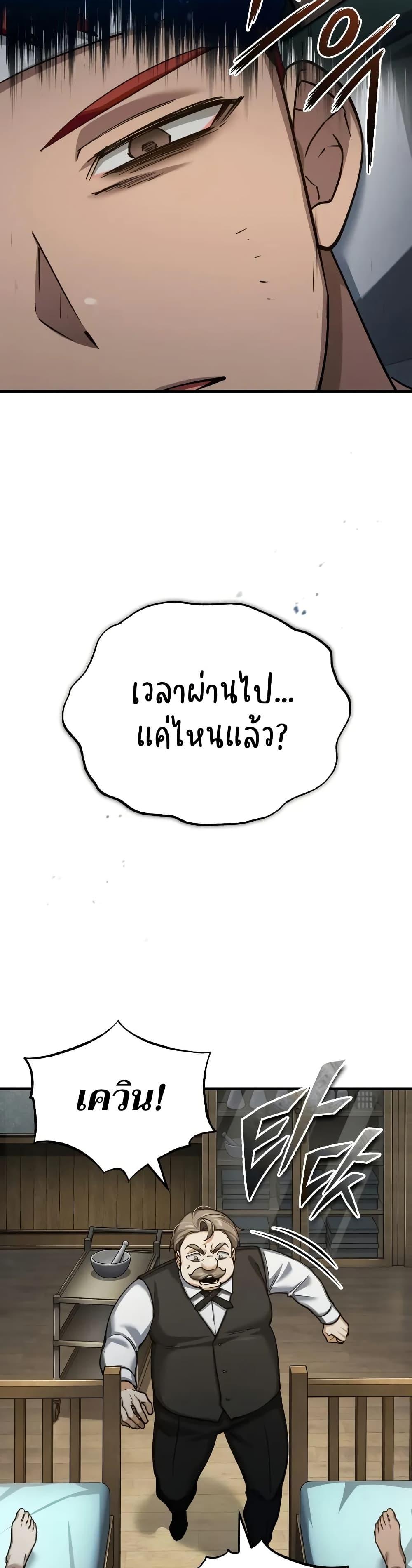The Heavenly Demon Can ตอนที่ 145 37