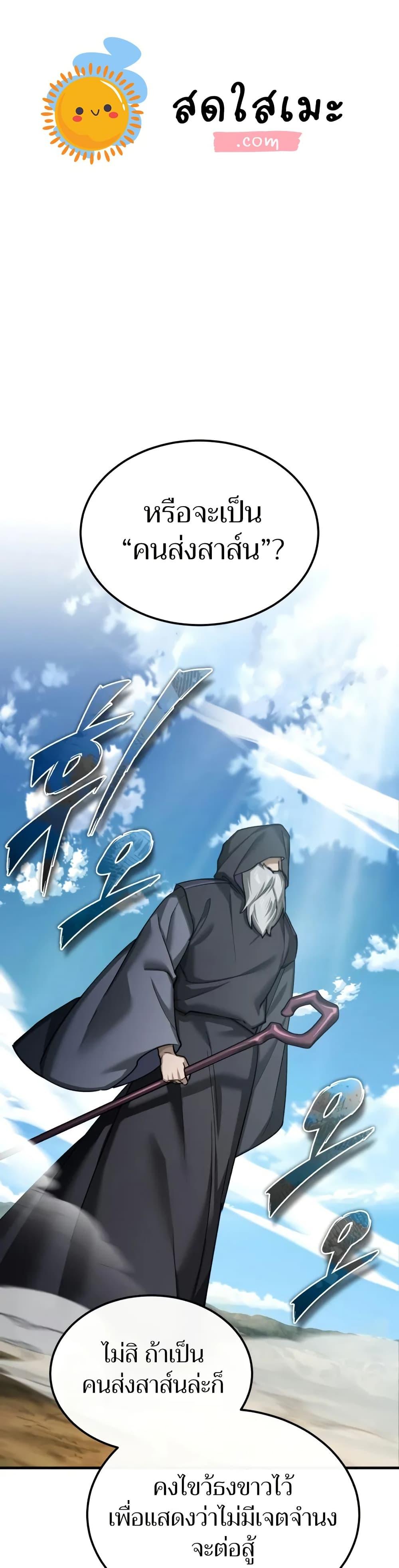 The Heavenly Demon Can ตอนที่ 146 1