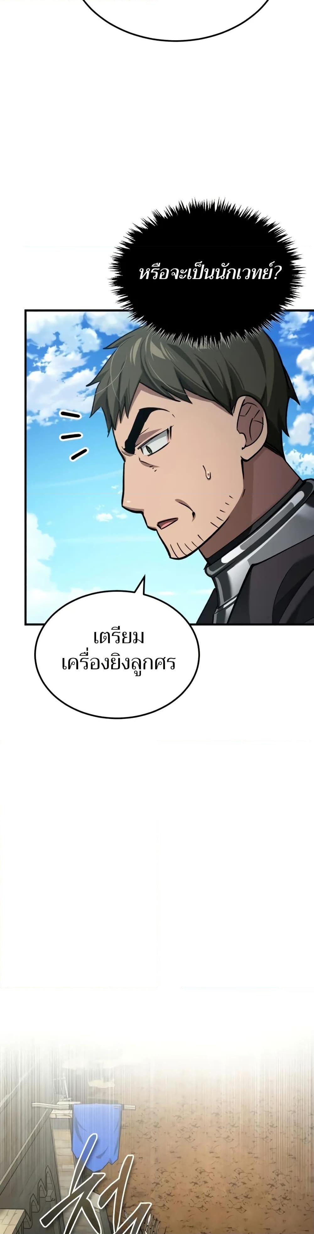 The Heavenly Demon Can ตอนที่ 146 2