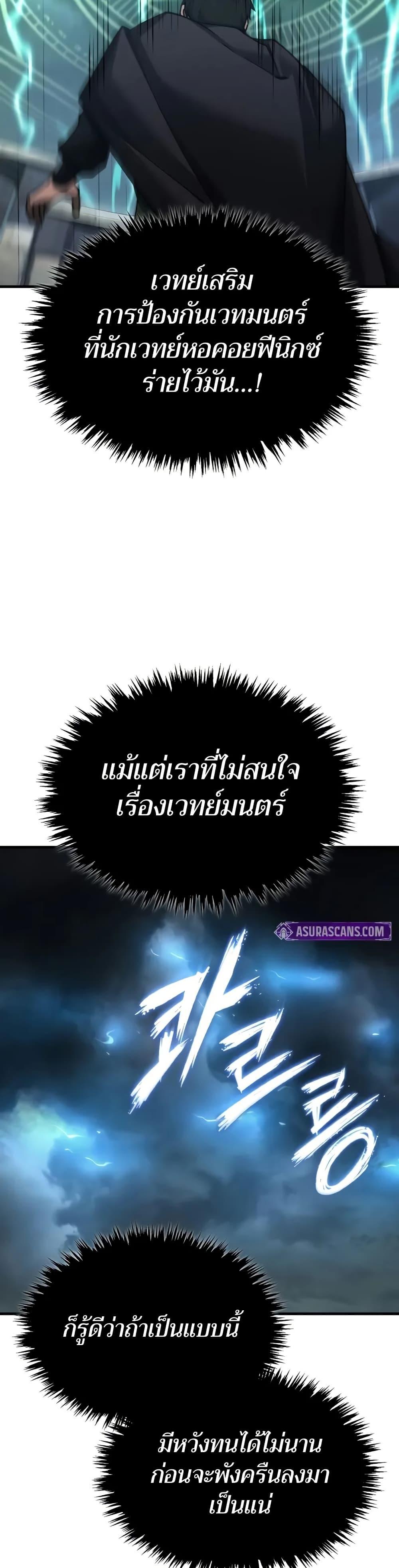 The Heavenly Demon Can ตอนที่ 146 14