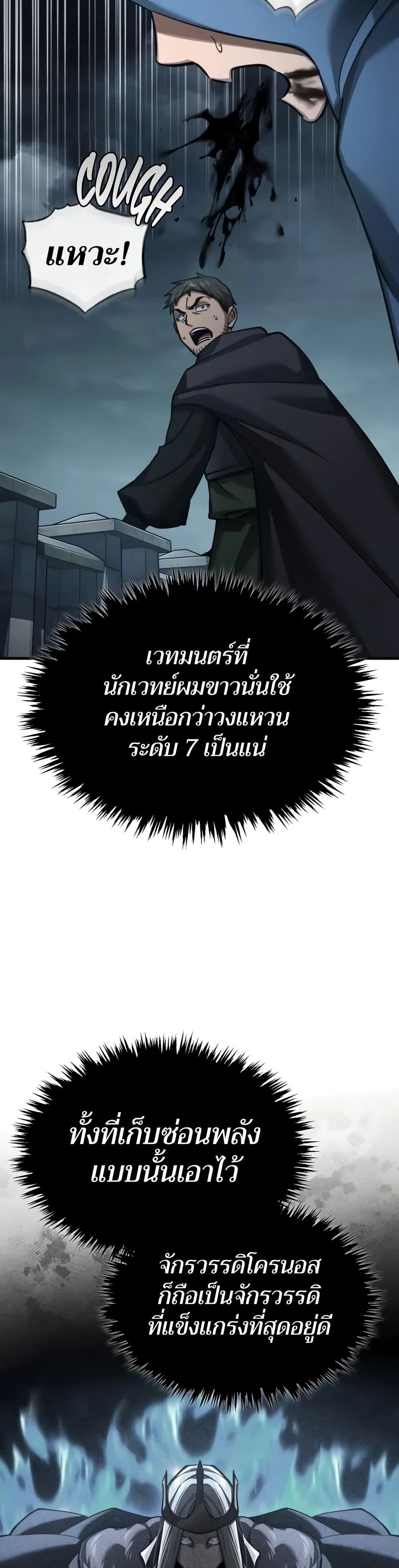 The Heavenly Demon Can ตอนที่ 146 17