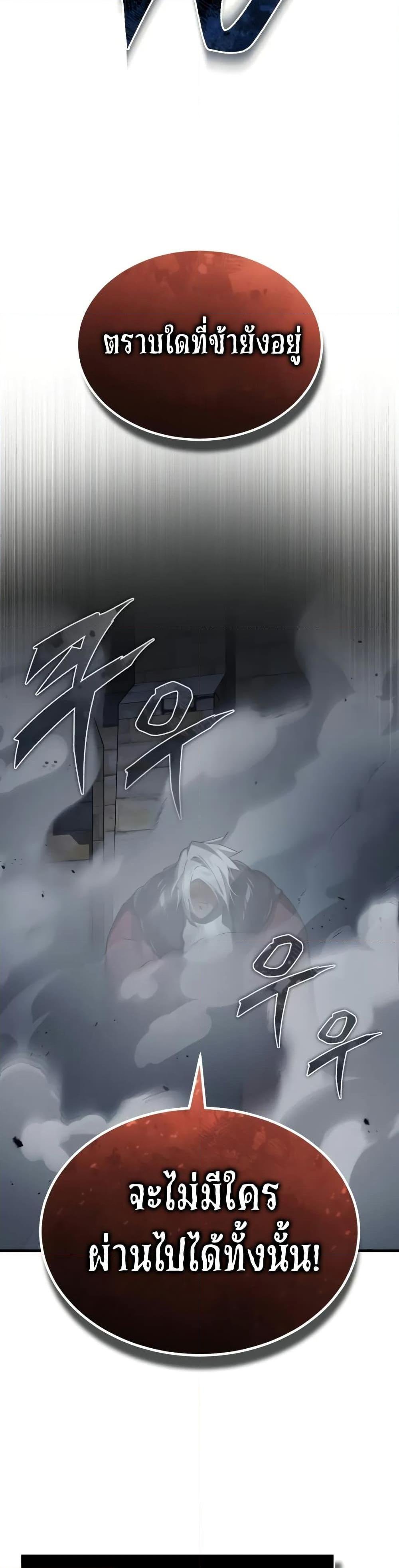 The Heavenly Demon Can ตอนที่ 146 23